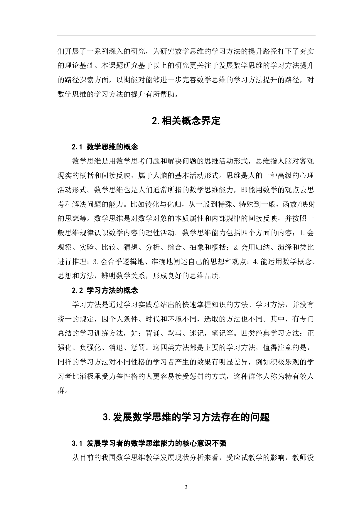 谈发展数学思维的学习方法-8657字.pdf 第5页