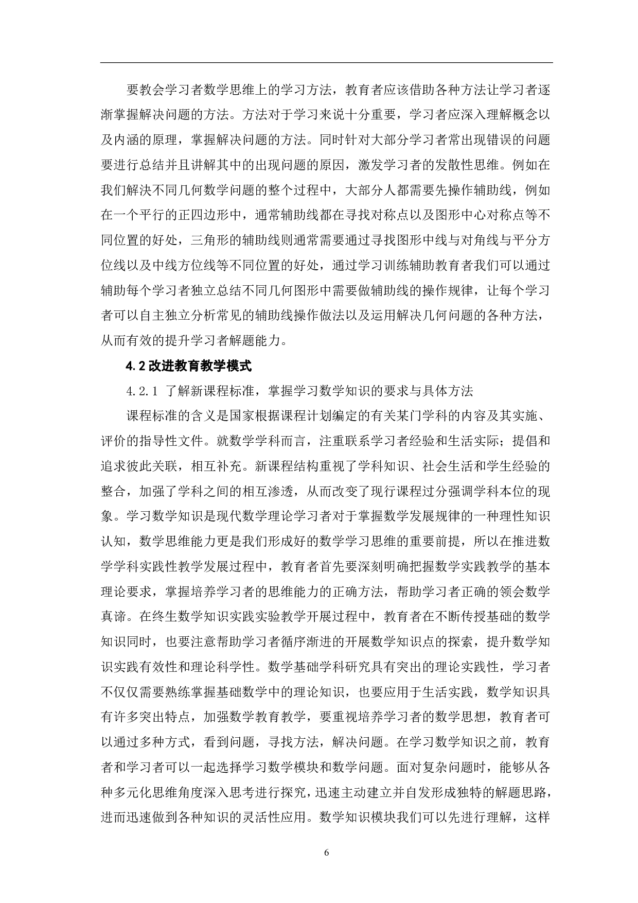 谈发展数学思维的学习方法-8657字.pdf 第8页