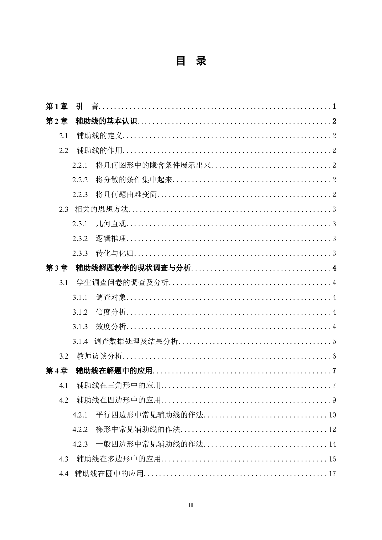 辅助线在初中平面几何解题教学中的应用-15924字.docx 第5页