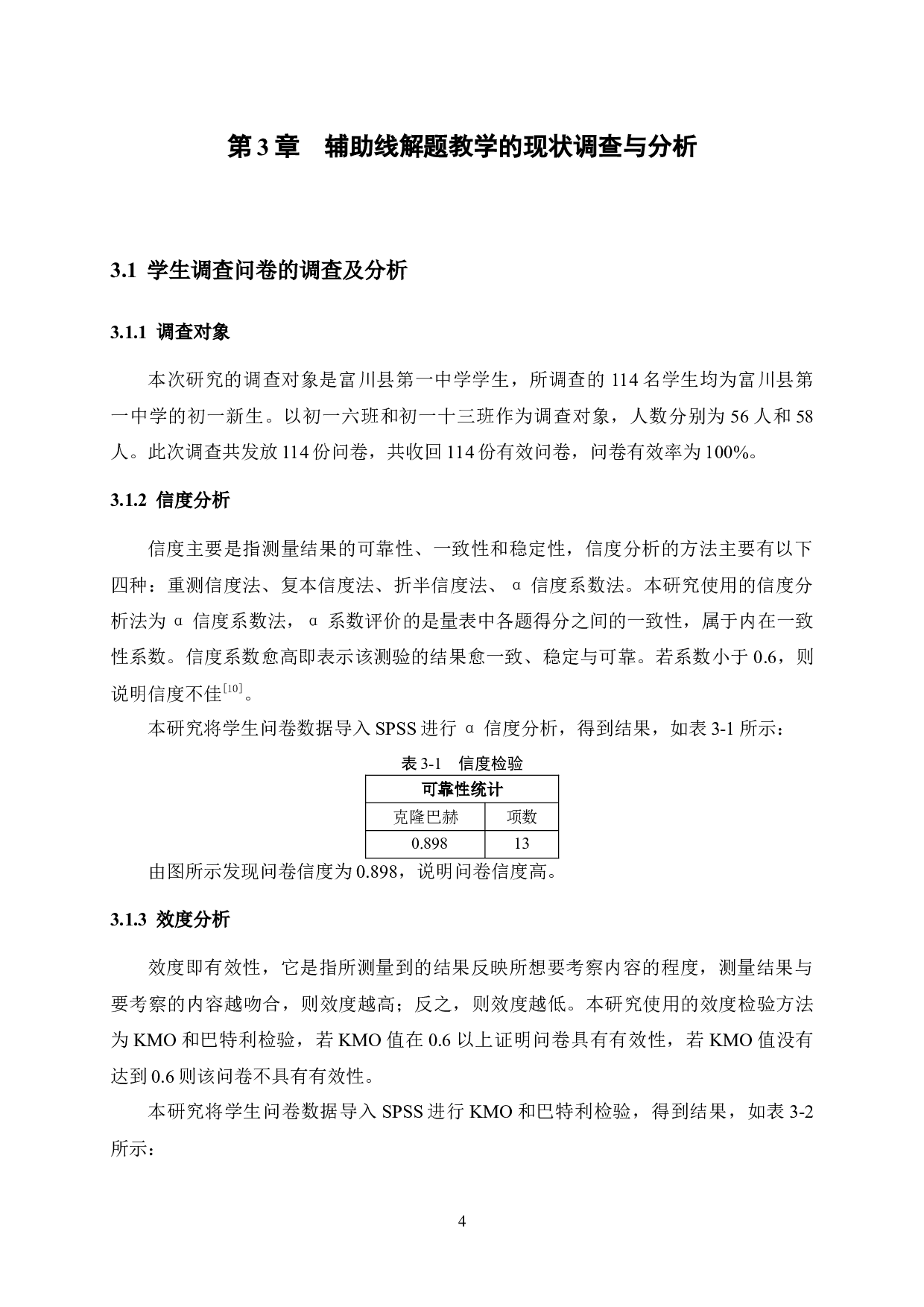 辅助线在初中平面几何解题教学中的应用-15924字.docx 第10页