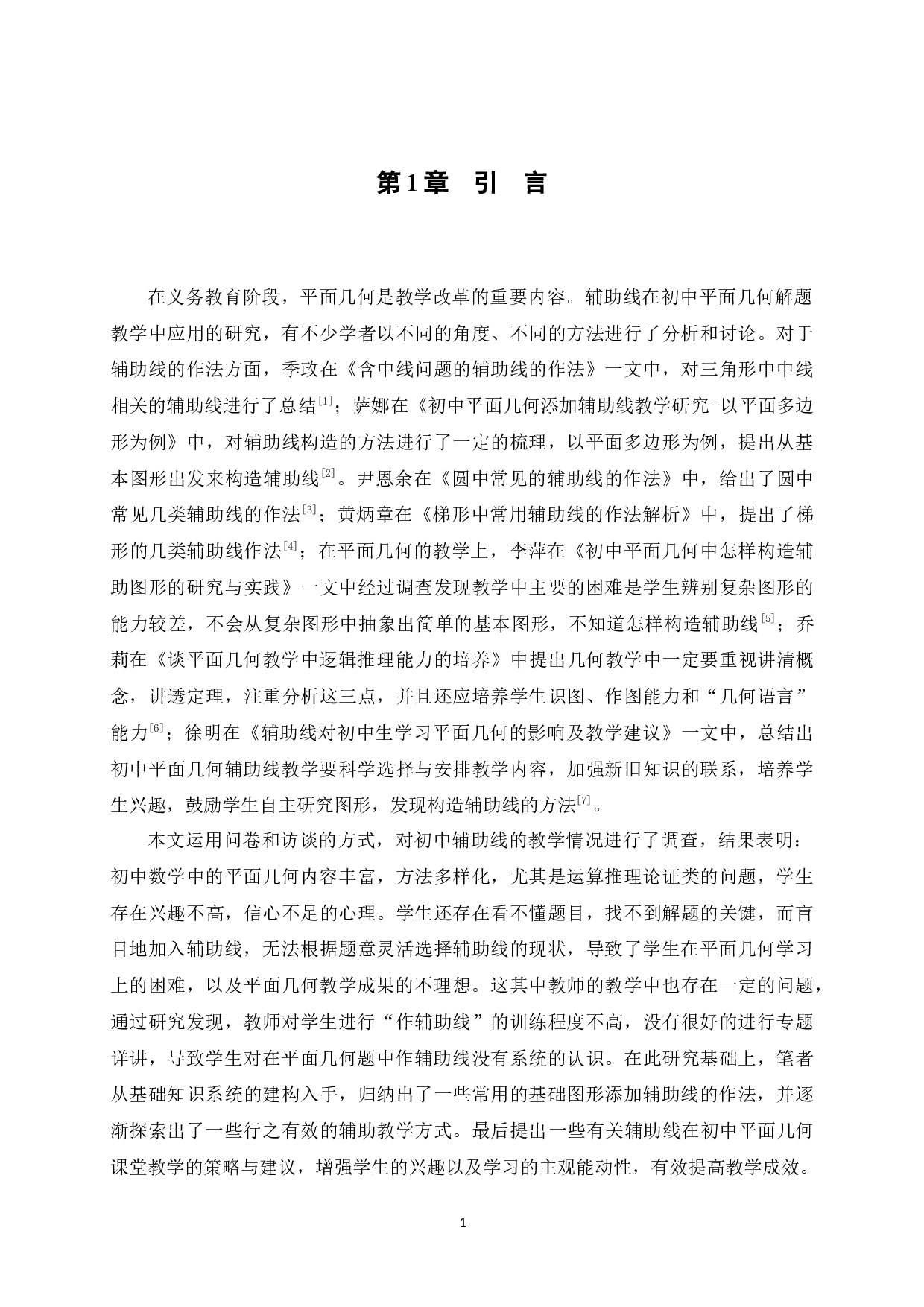 辅助线在初中平面几何解题教学中的应用-15924字.docx 第7页