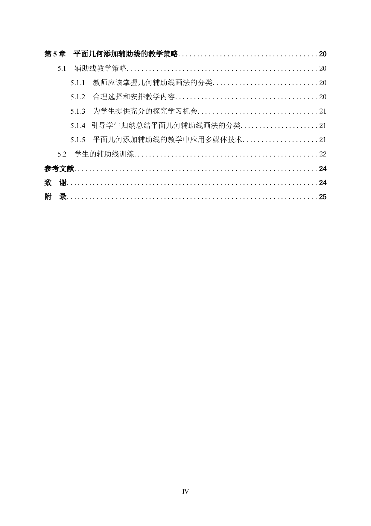 辅助线在初中平面几何解题教学中的应用-15924字.docx 第6页