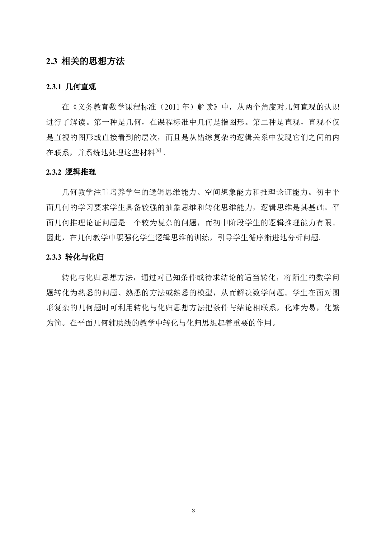 辅助线在初中平面几何解题教学中的应用-15924字.docx 第9页