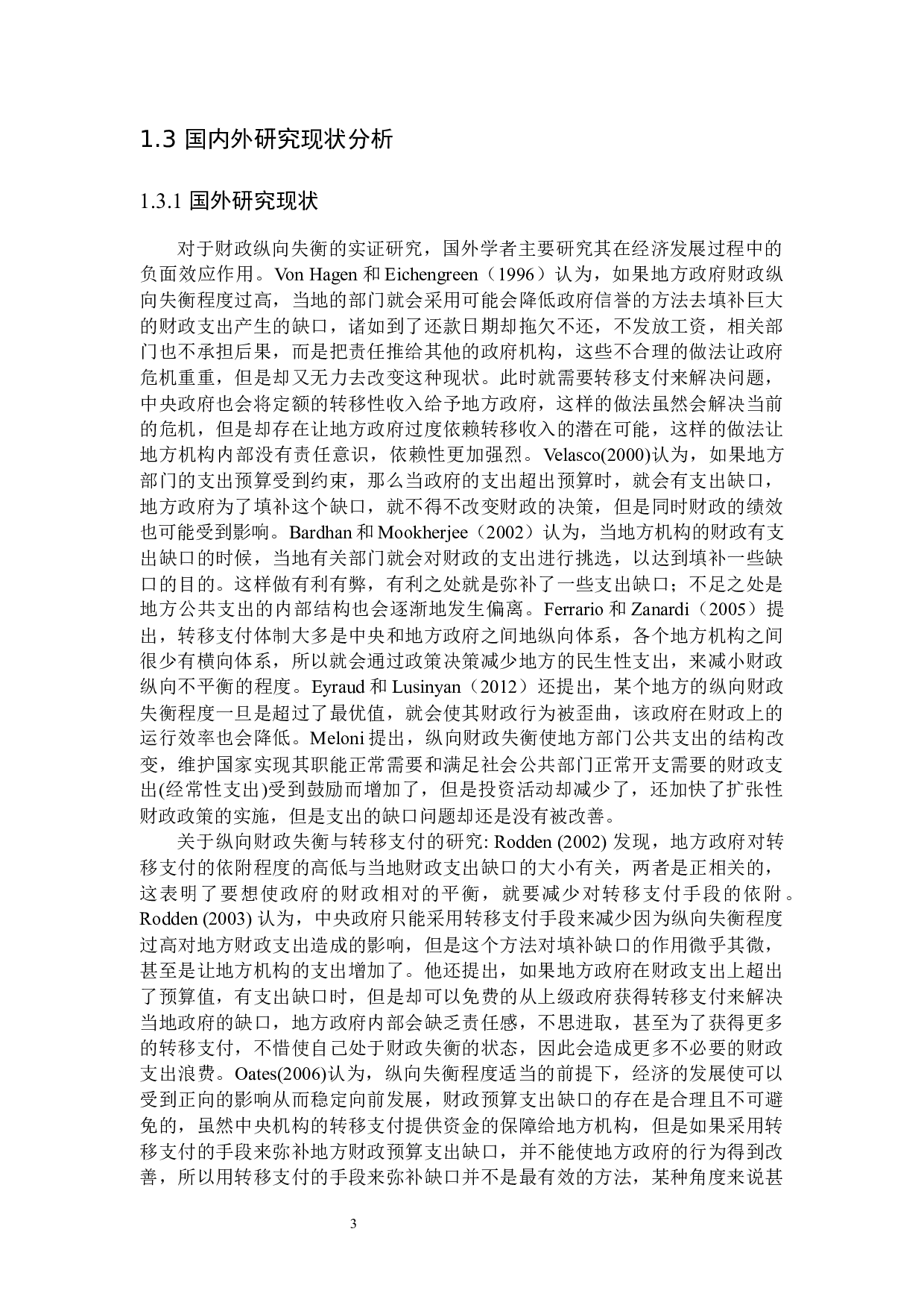 纵向财政失衡对经济发展影响的量化分析-17781字.docx 第6页