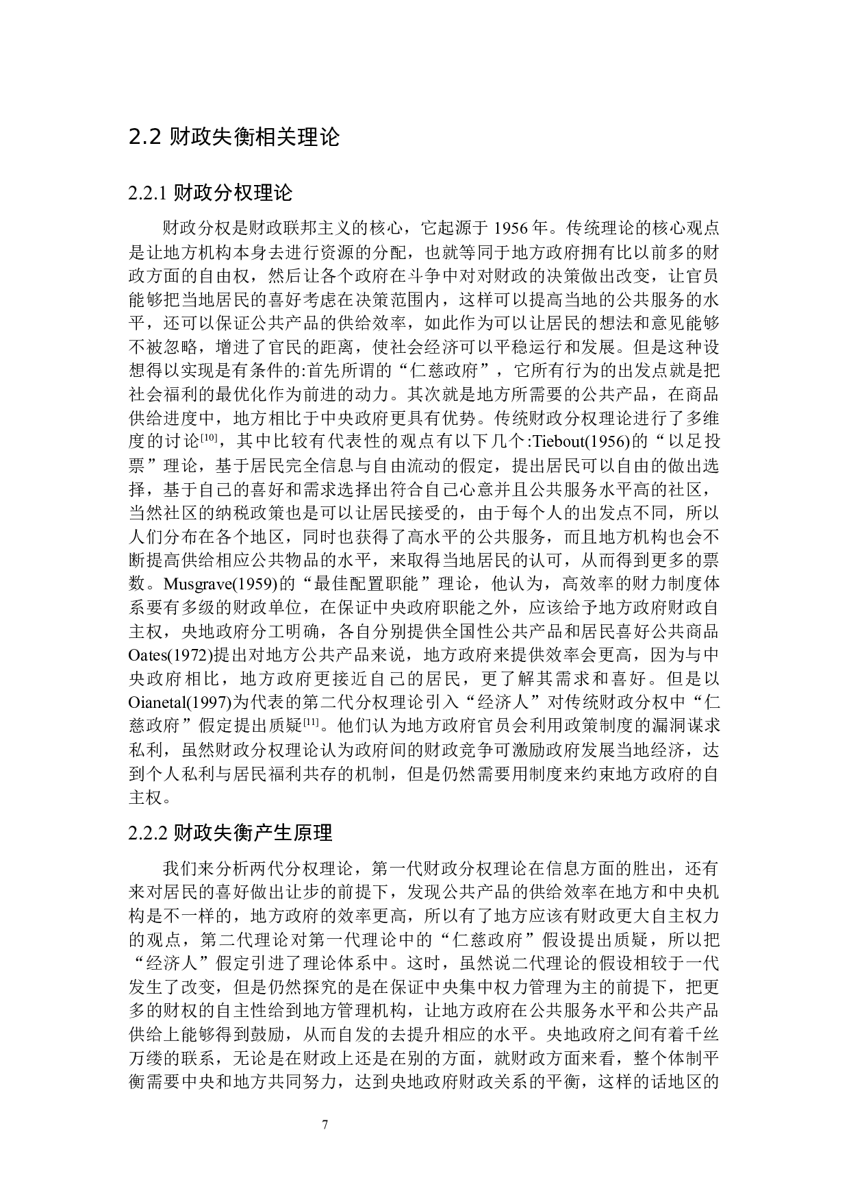 纵向财政失衡对经济发展影响的量化分析-17781字.docx 第10页