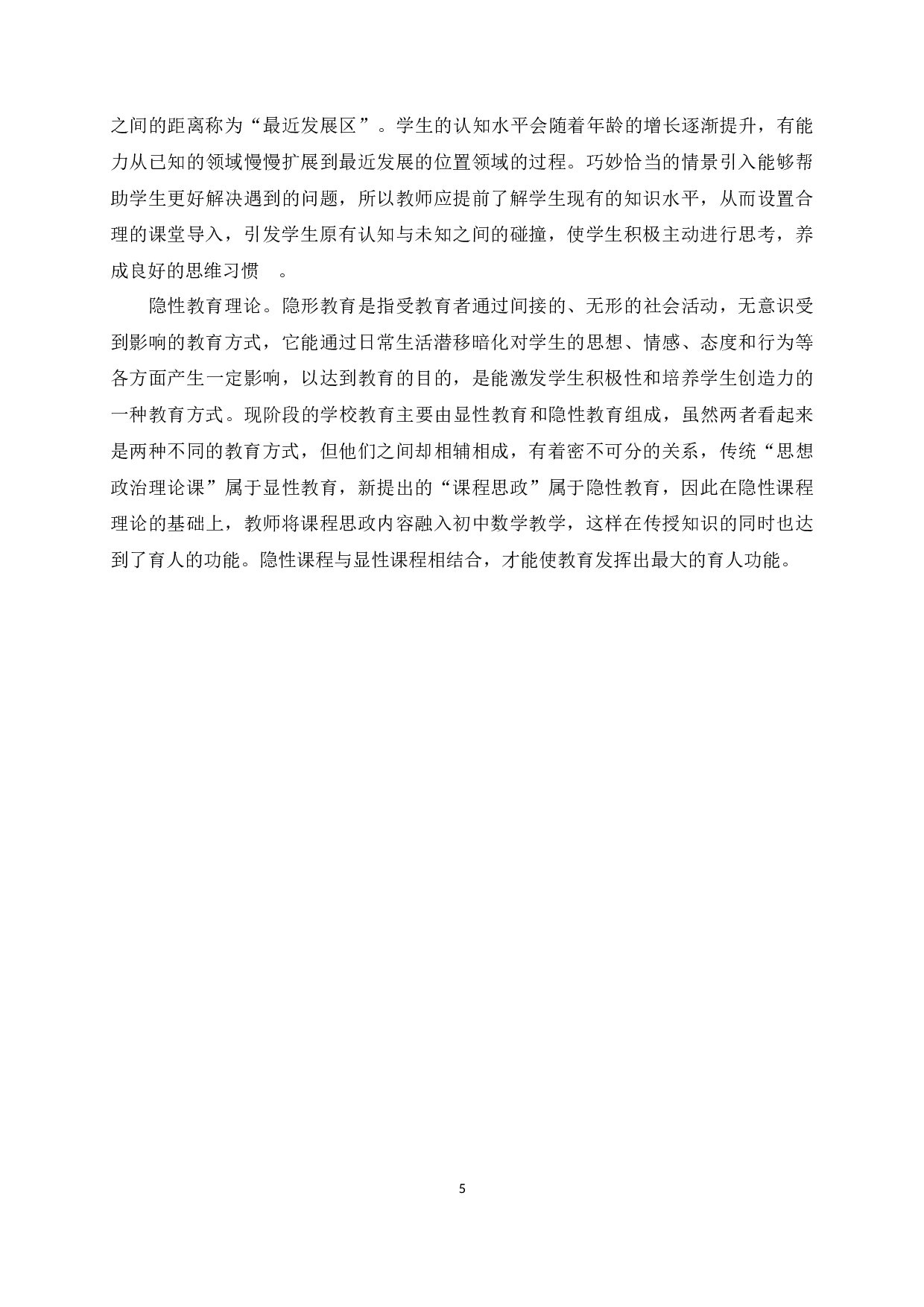 课程思政背景下初中数学课堂导入研究-13660字.docx 第10页