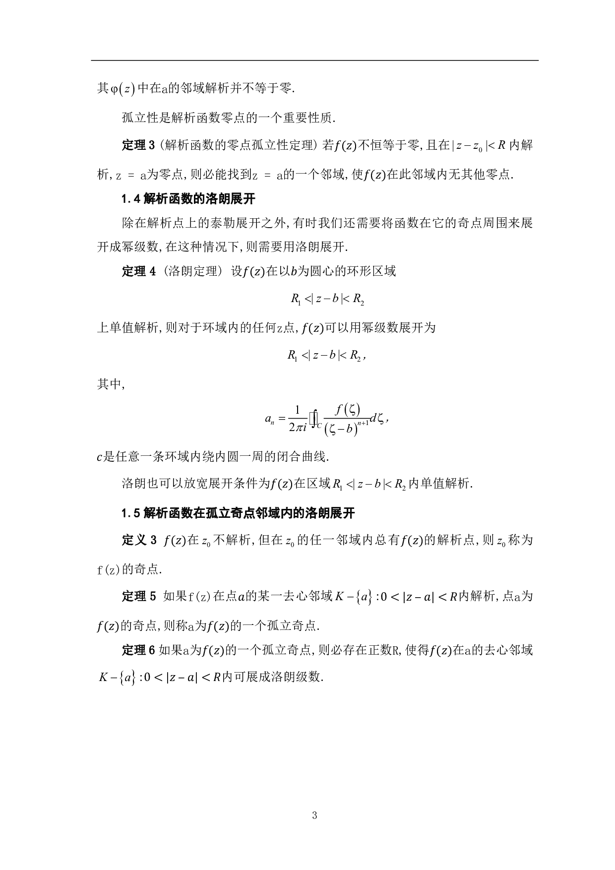 解析函数展开成幂级数的方法分析-7705字.pdf 第5页