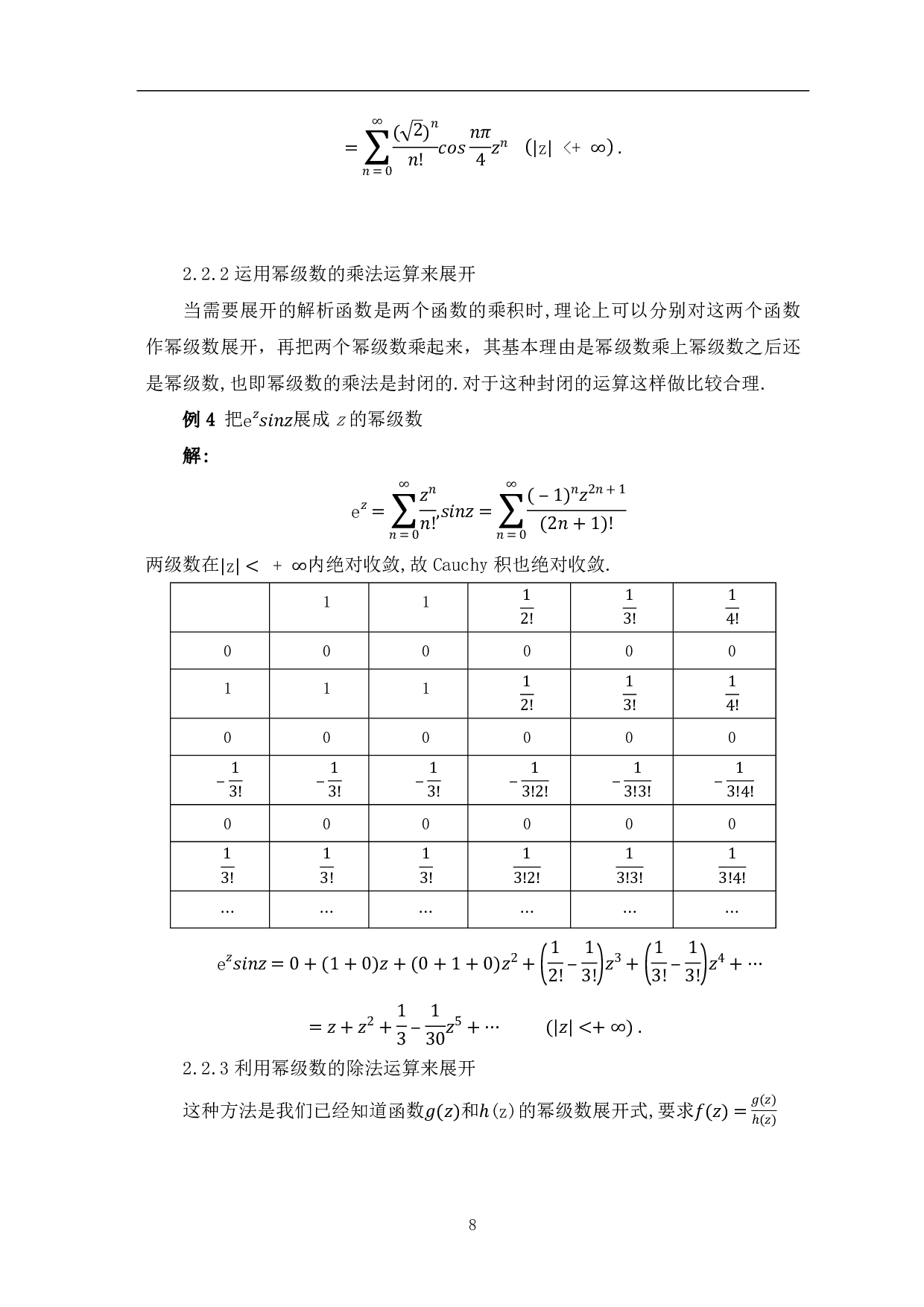 解析函数展开成幂级数的方法分析-7705字.pdf 第10页