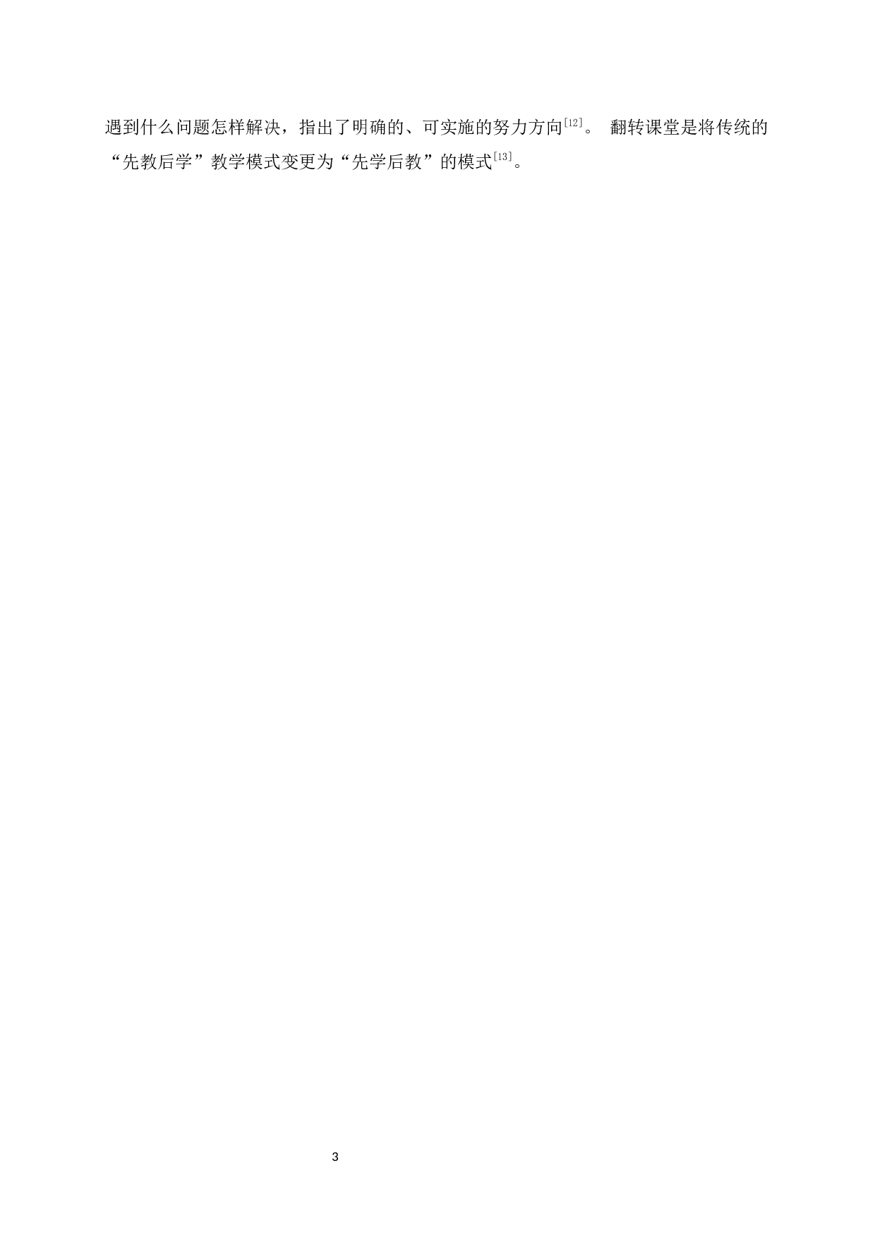 翻转课堂在中学数学教学中的应用-14953字.docx 第9页