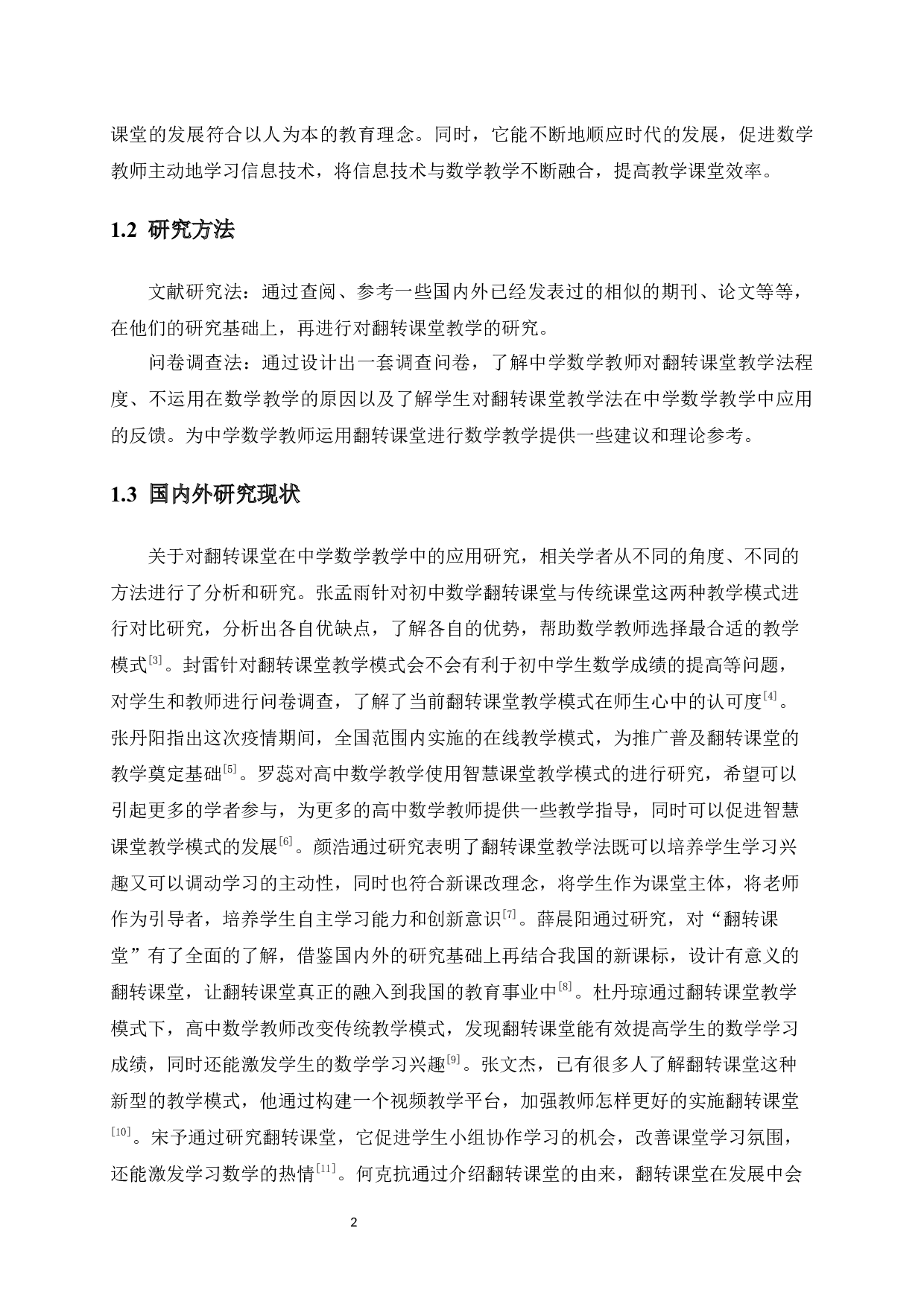 翻转课堂在中学数学教学中的应用-14953字.docx 第8页