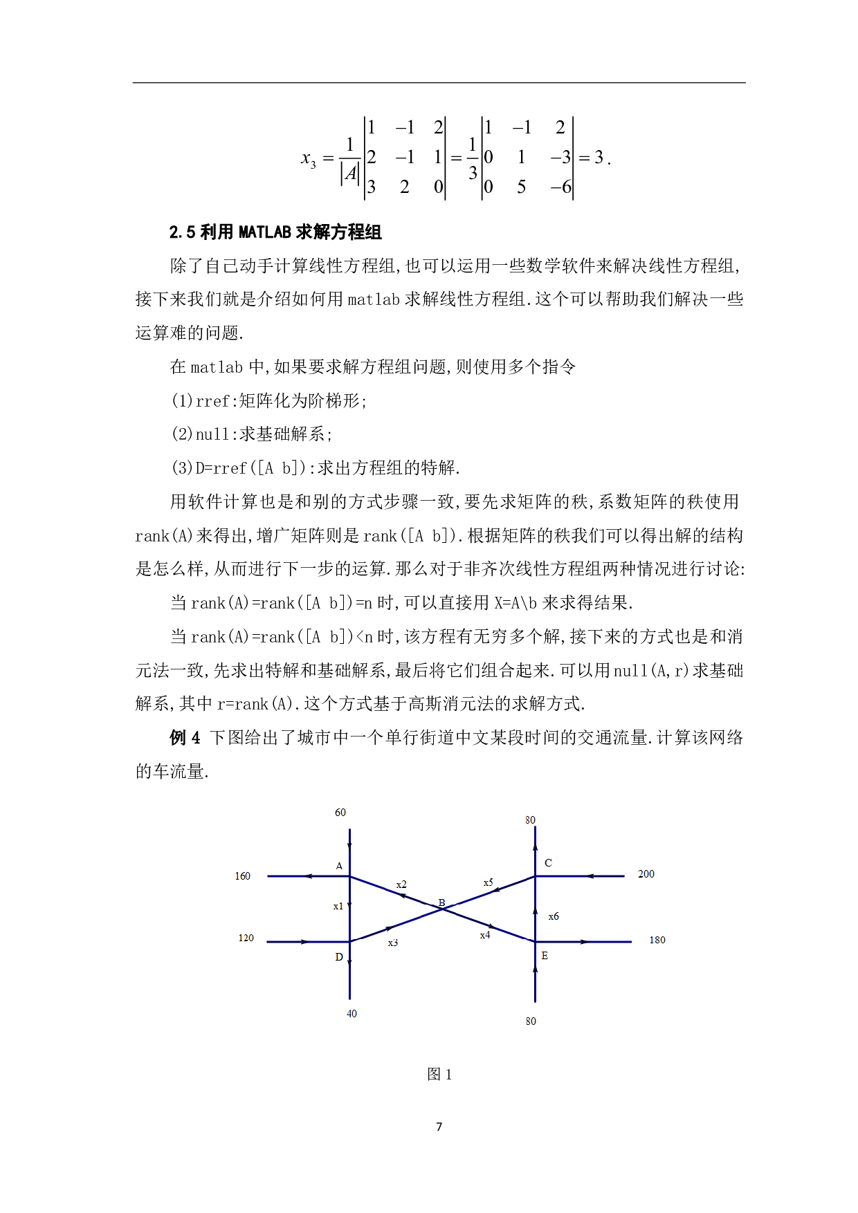线性方程组的求解及其应用-5751字.pdf 第9页