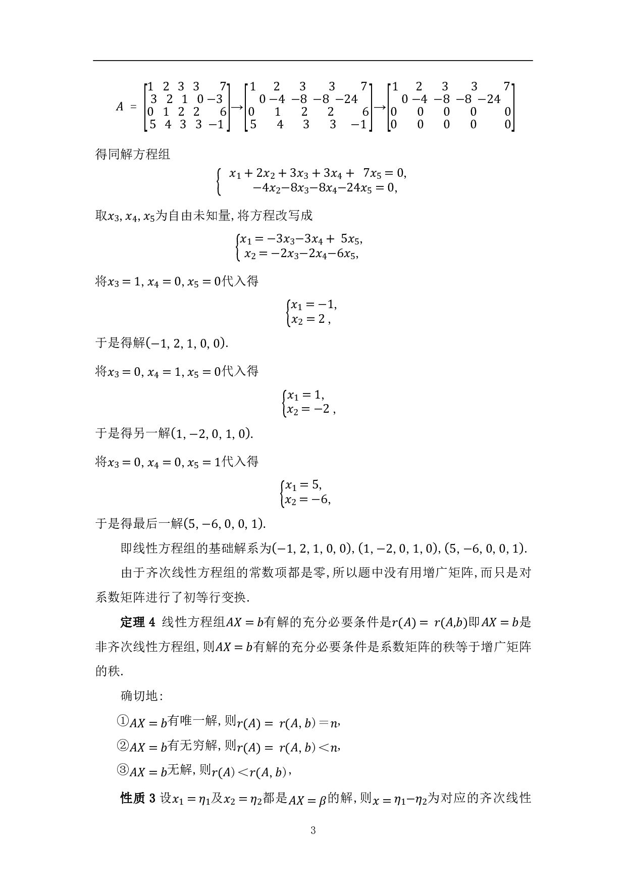 线性方程组的应用-7677字.pdf 第5页