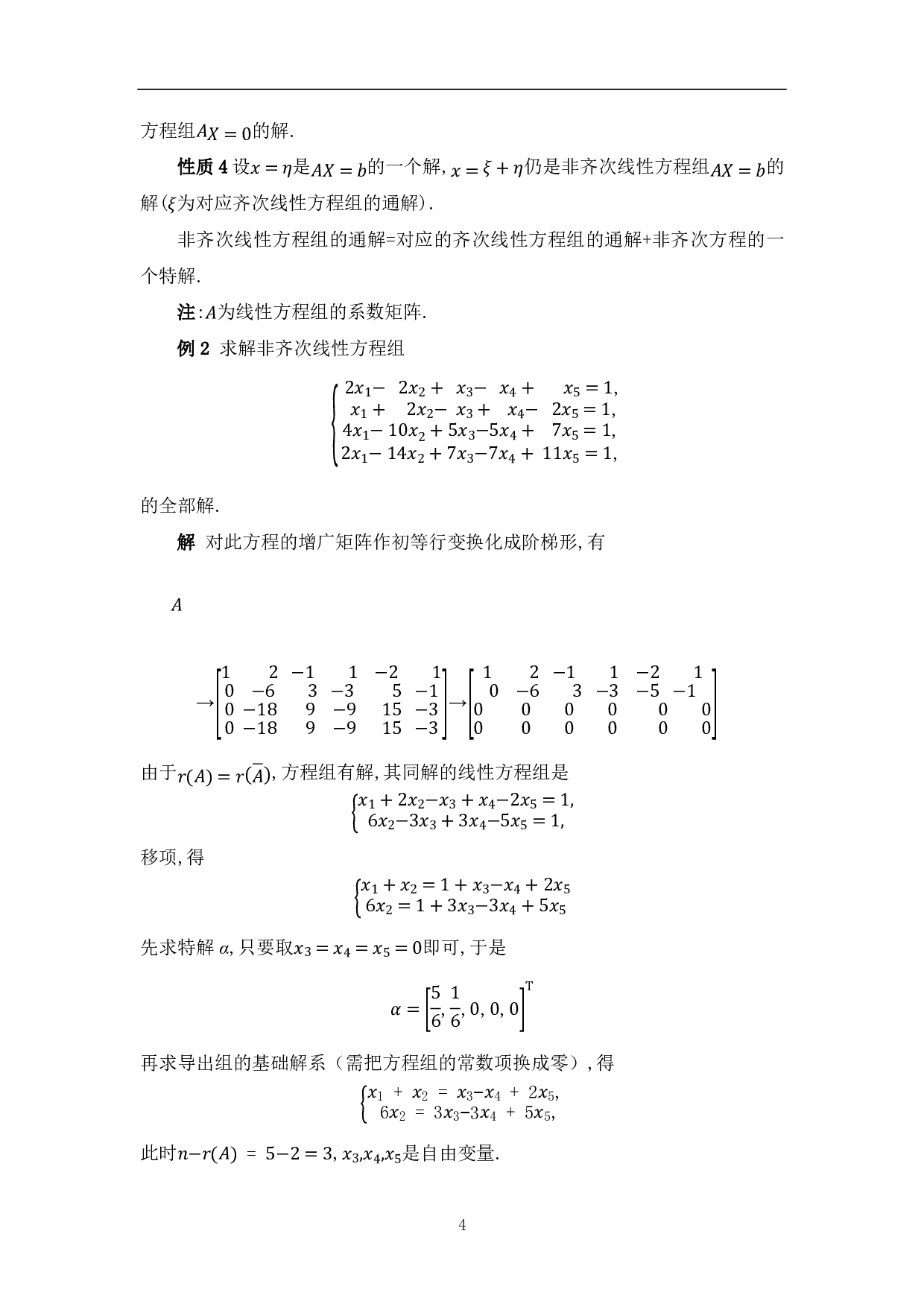 线性方程组的应用-7677字.pdf 第6页