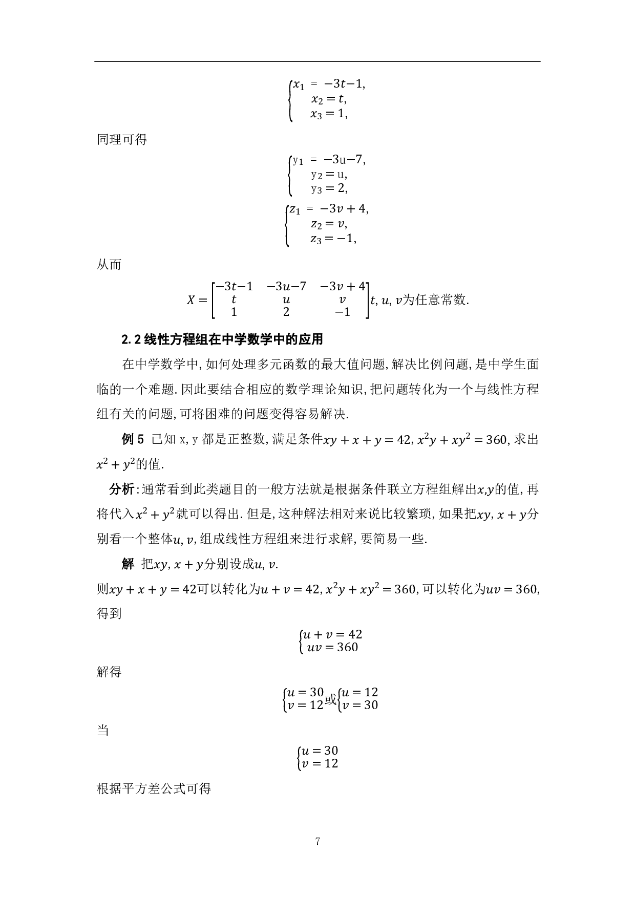 线性方程组的应用-7677字.pdf 第9页