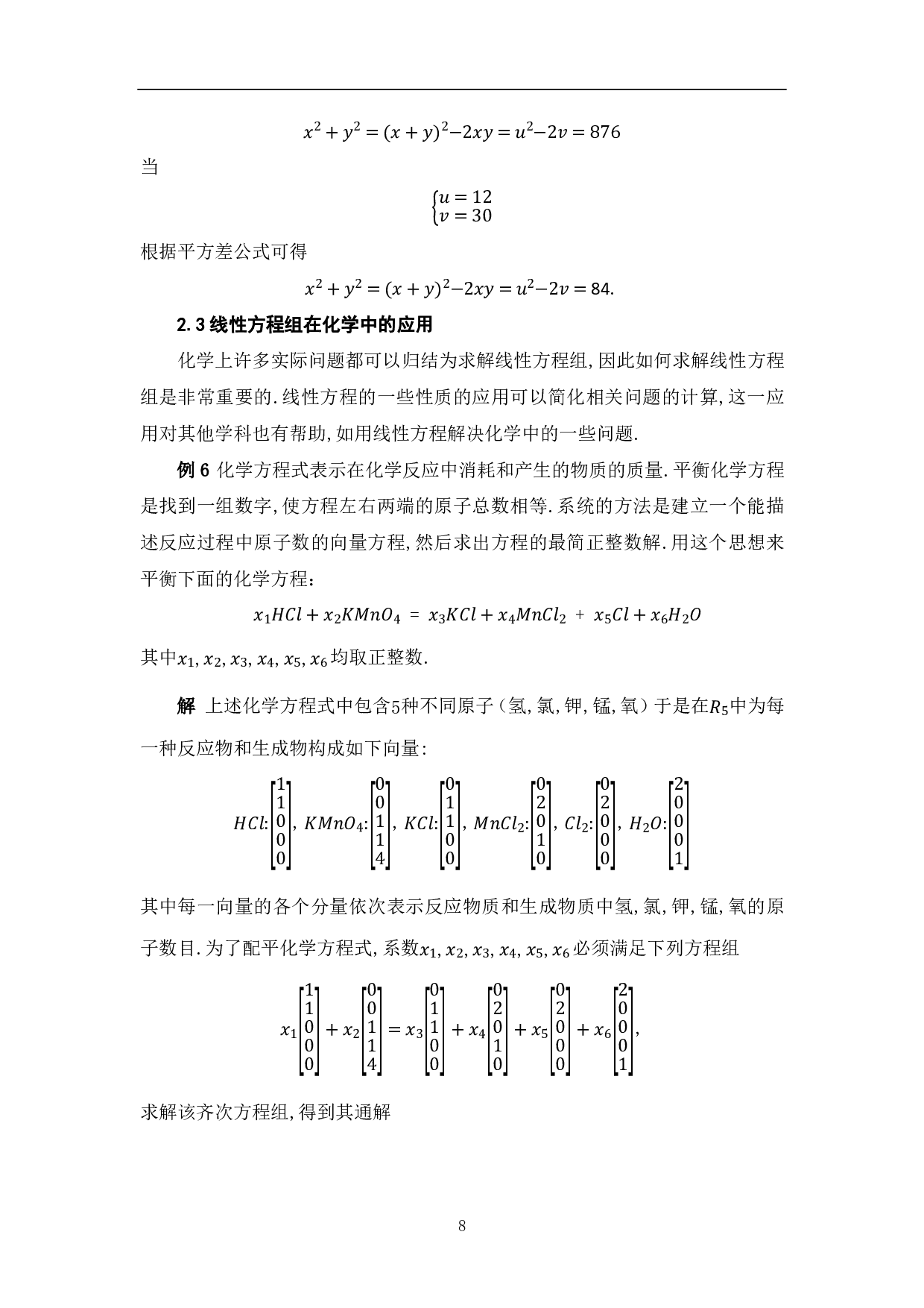 线性方程组的应用-7677字.pdf 第10页