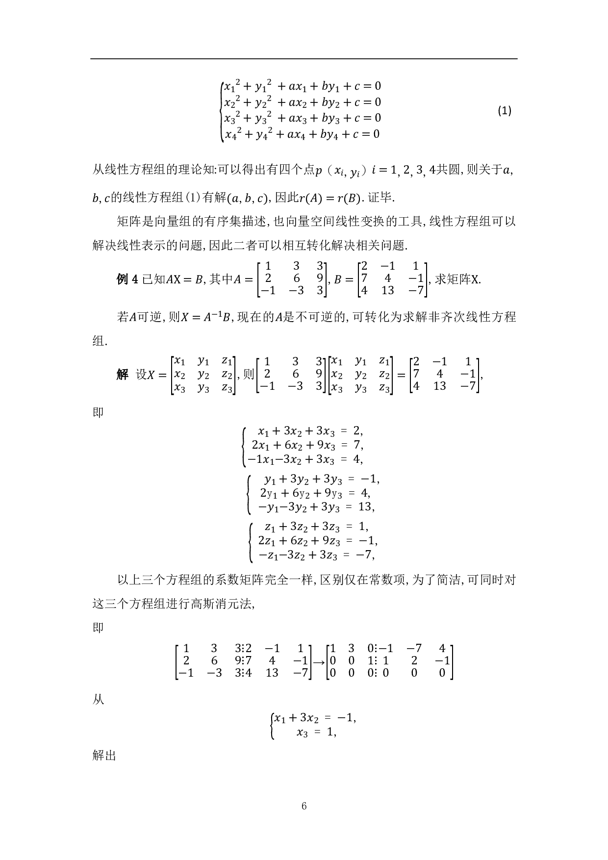 线性方程组的应用-7677字.pdf 第8页