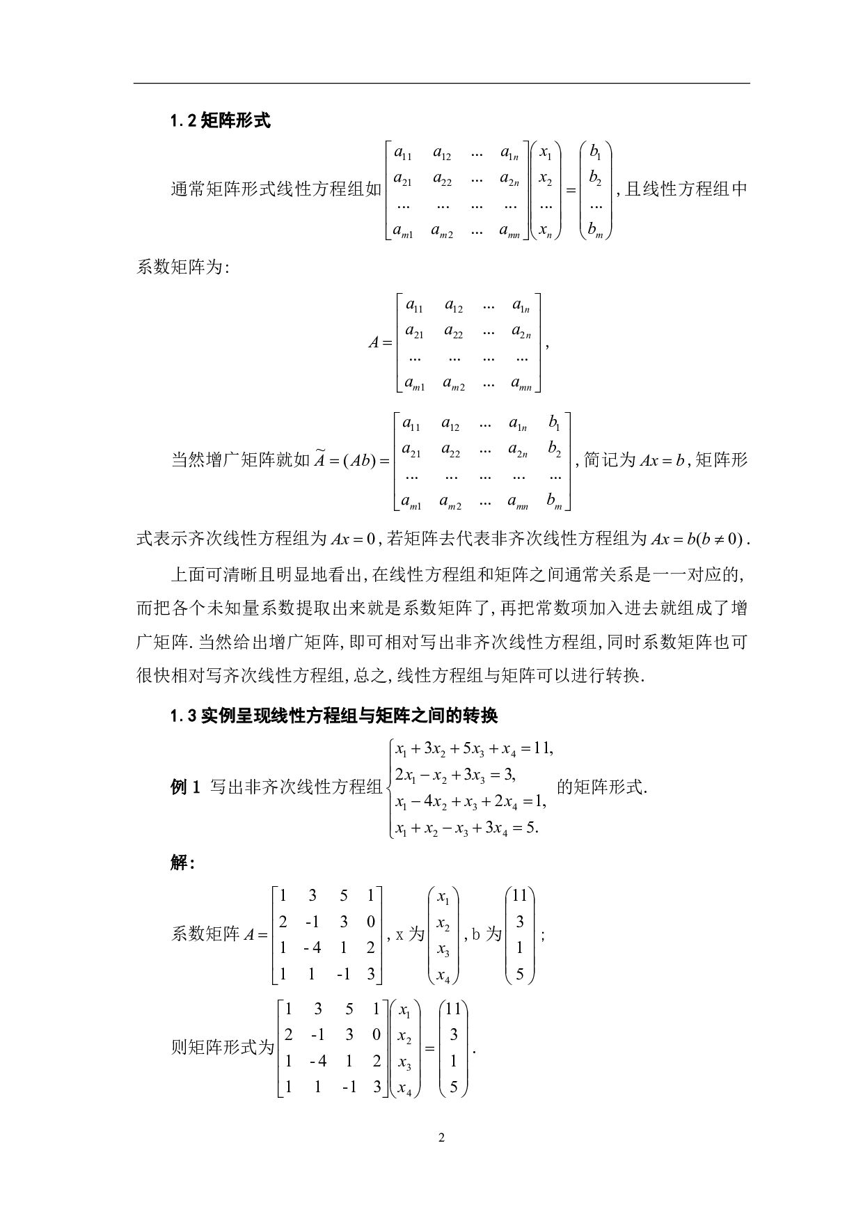 线性方程组与矩阵关系的扩展研究-9155字.pdf 第4页