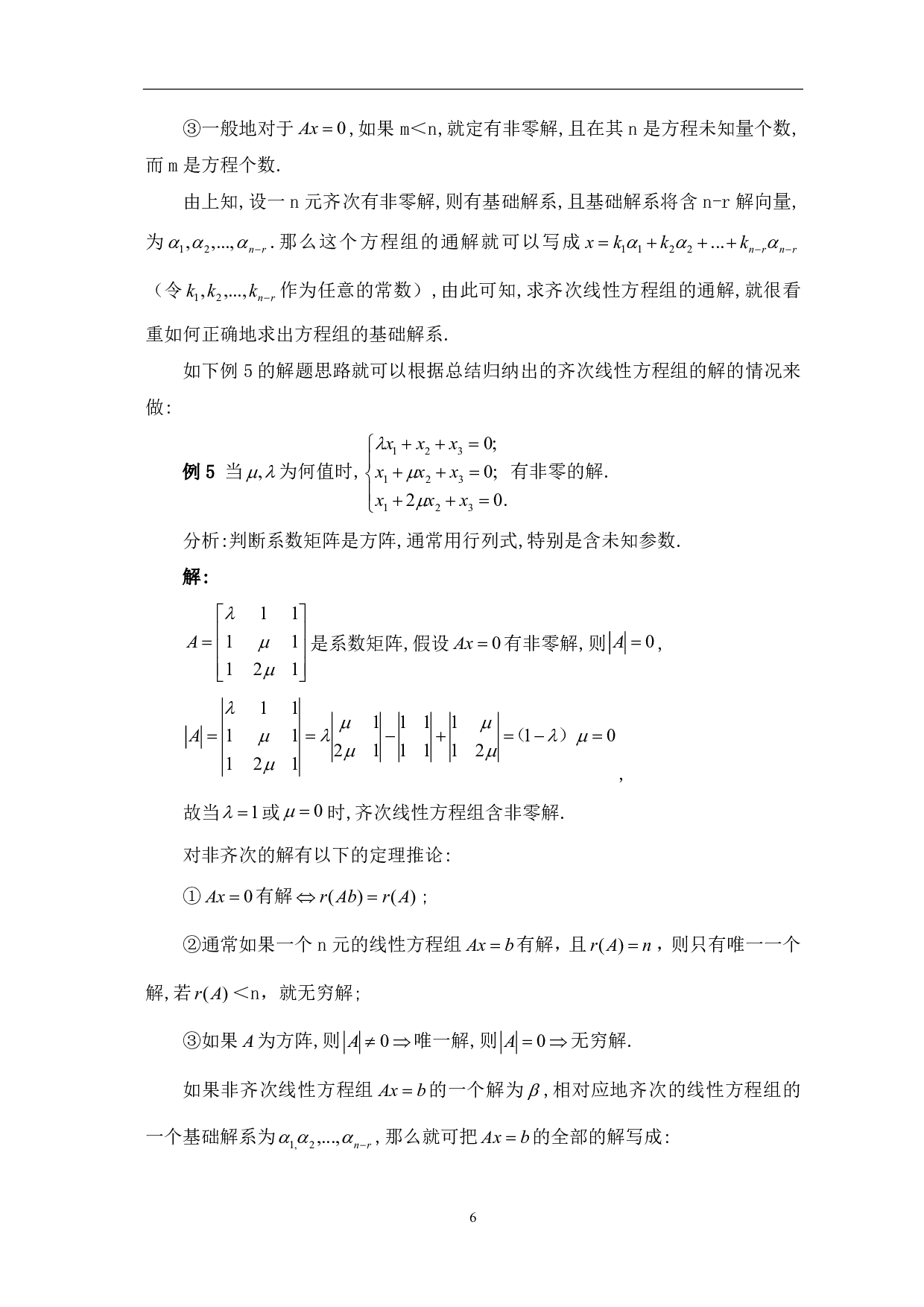 线性方程组与矩阵关系的扩展研究-9155字.pdf 第8页