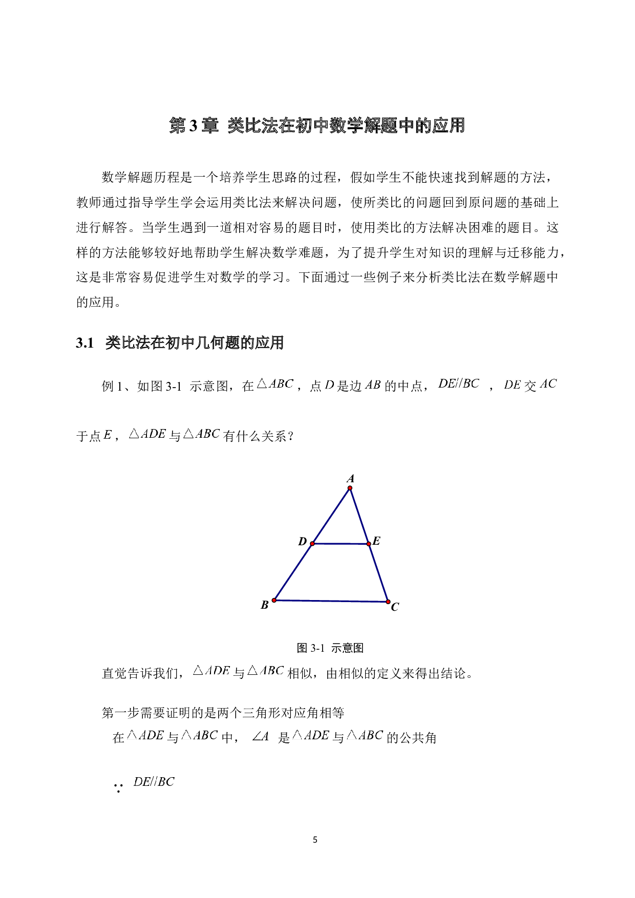 类比法在初中数学解题中的应用-10459字.docx 第9页