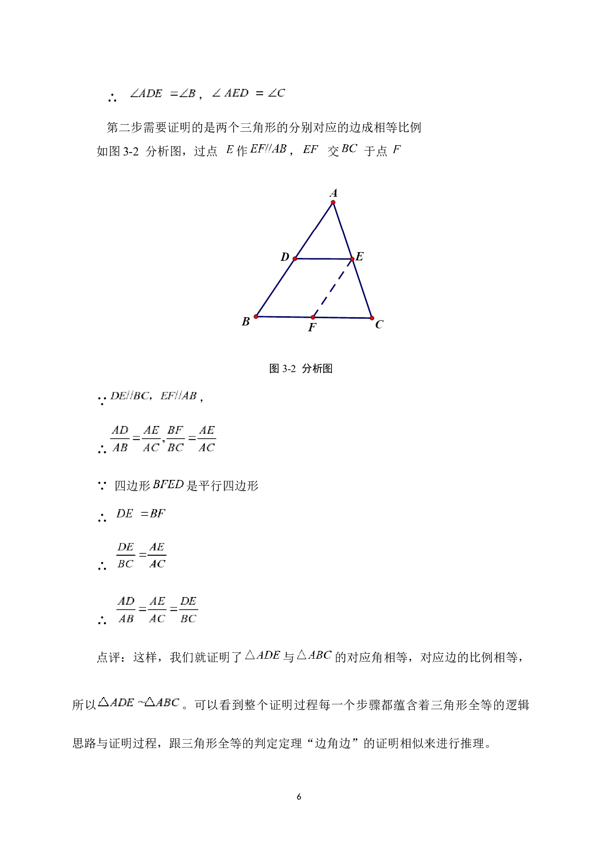 类比法在初中数学解题中的应用-10459字.docx 第10页