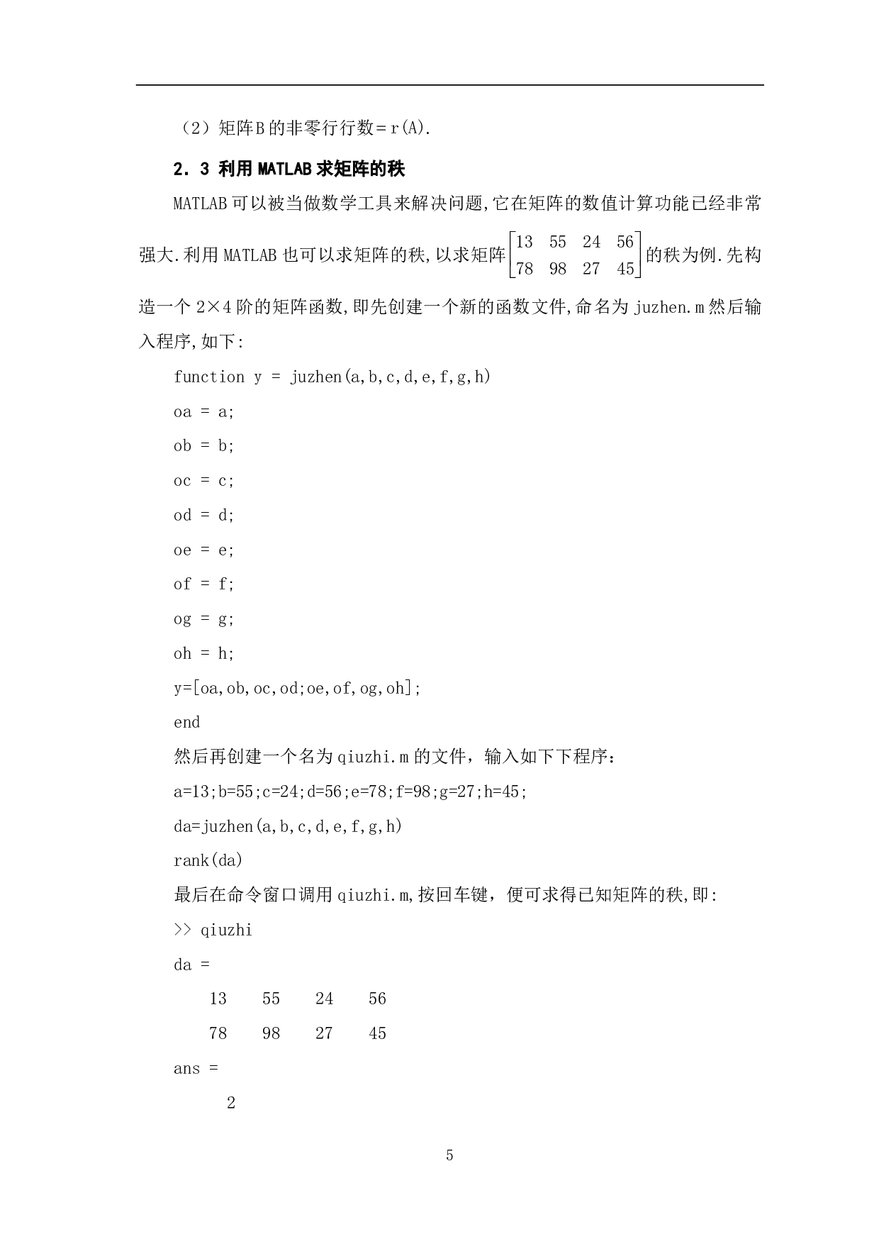 浅谈矩阵的秩及其应用-6678字.pdf 第7页