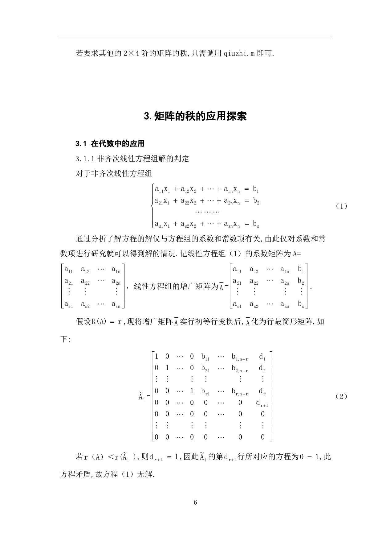 浅谈矩阵的秩及其应用-6678字.pdf 第8页