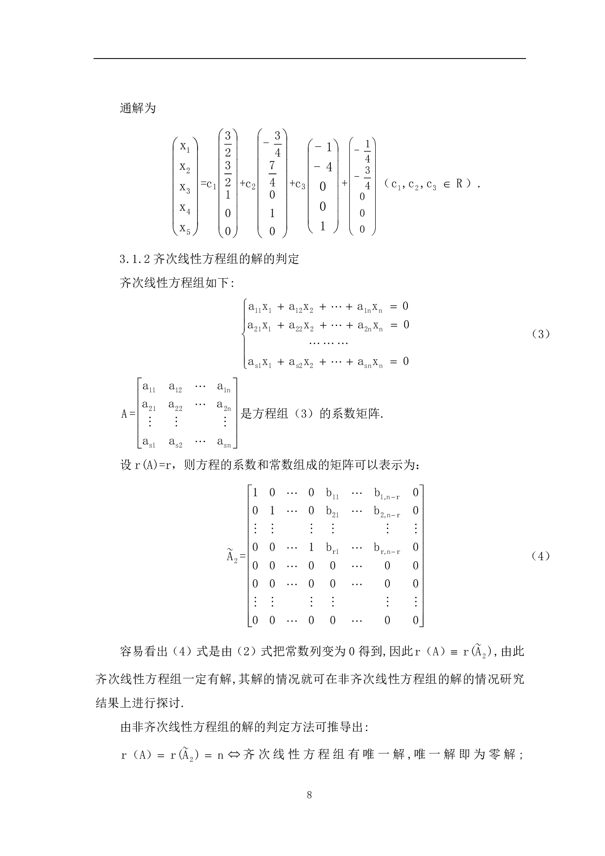 浅谈矩阵的秩及其应用-6678字.pdf 第10页