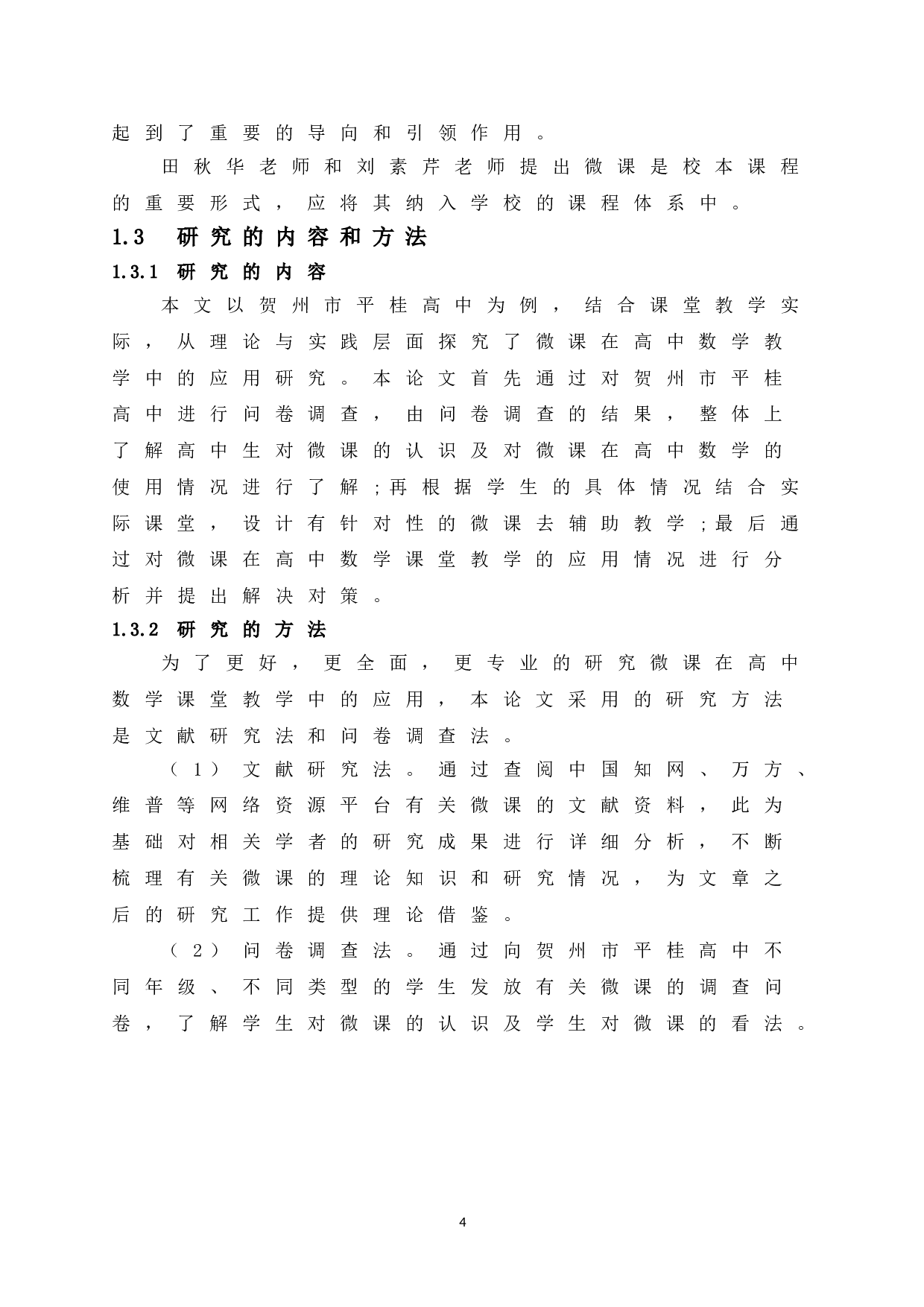 浅谈微课在高中数学教学的应用-14672字.doc 第10页