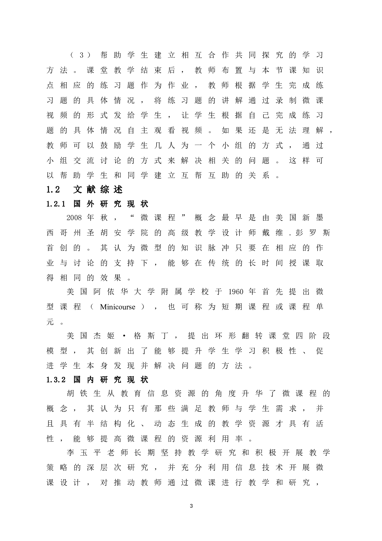 浅谈微课在高中数学教学的应用-14672字.doc 第9页