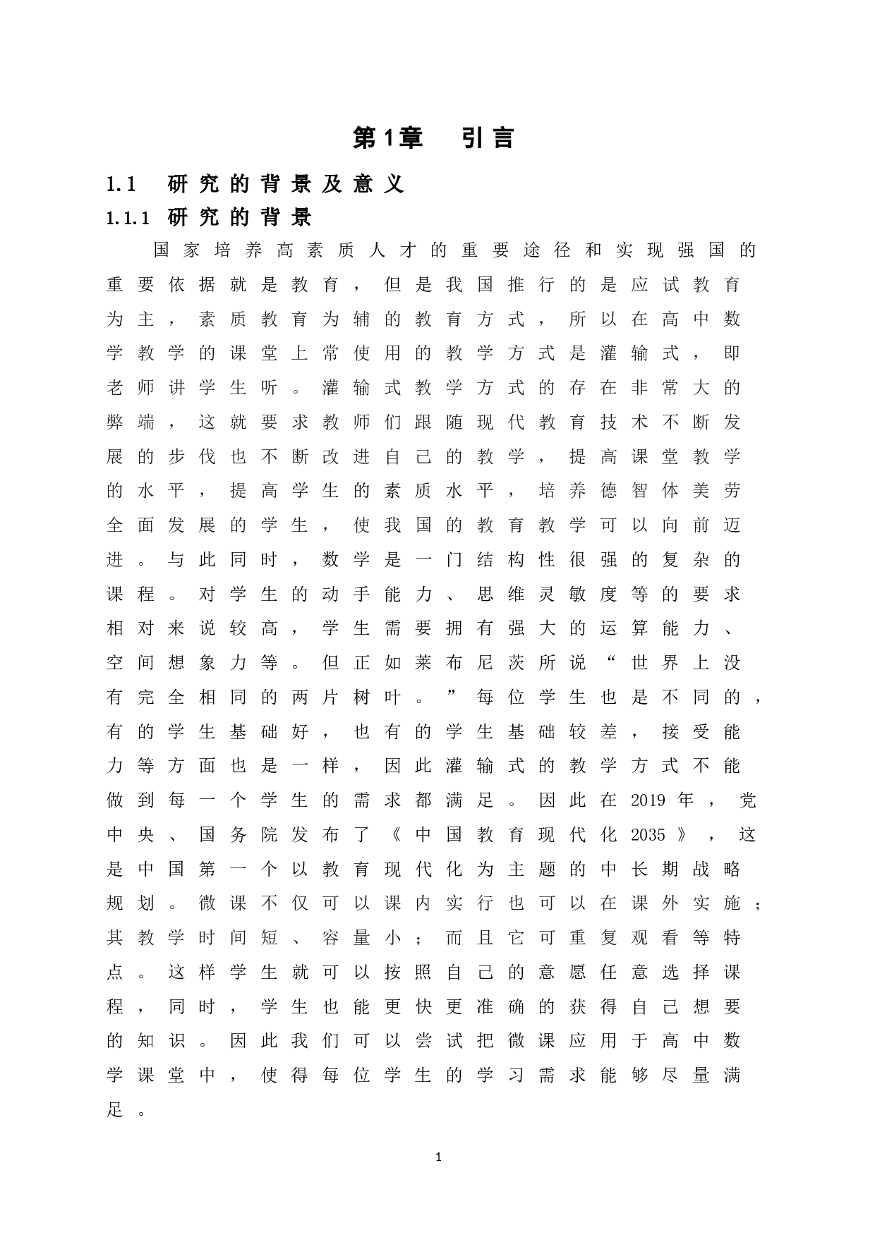 浅谈微课在高中数学教学的应用-14672字.doc 第7页