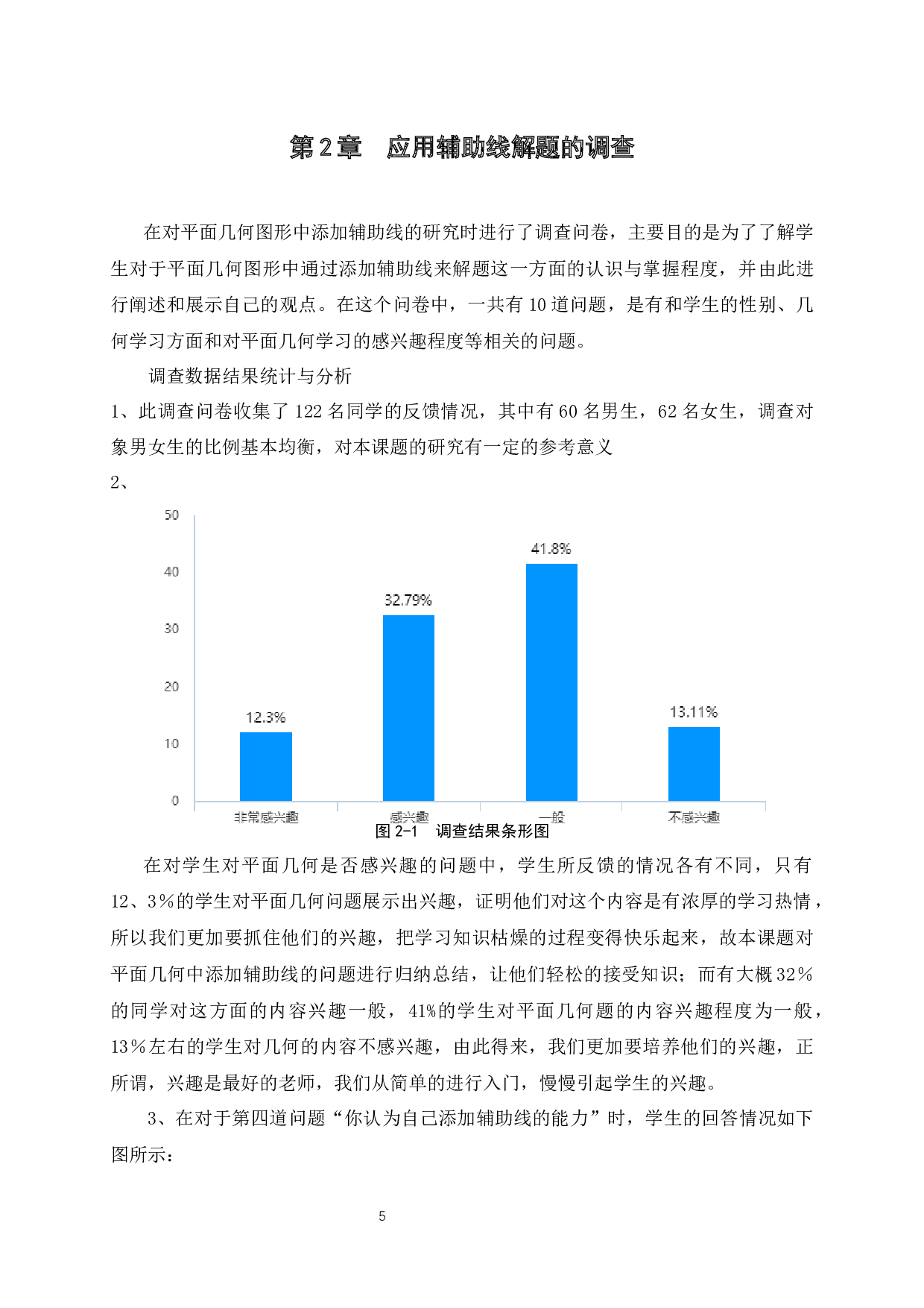 浅谈初中几何证明题中辅助线的应用-9021字.docx 第9页