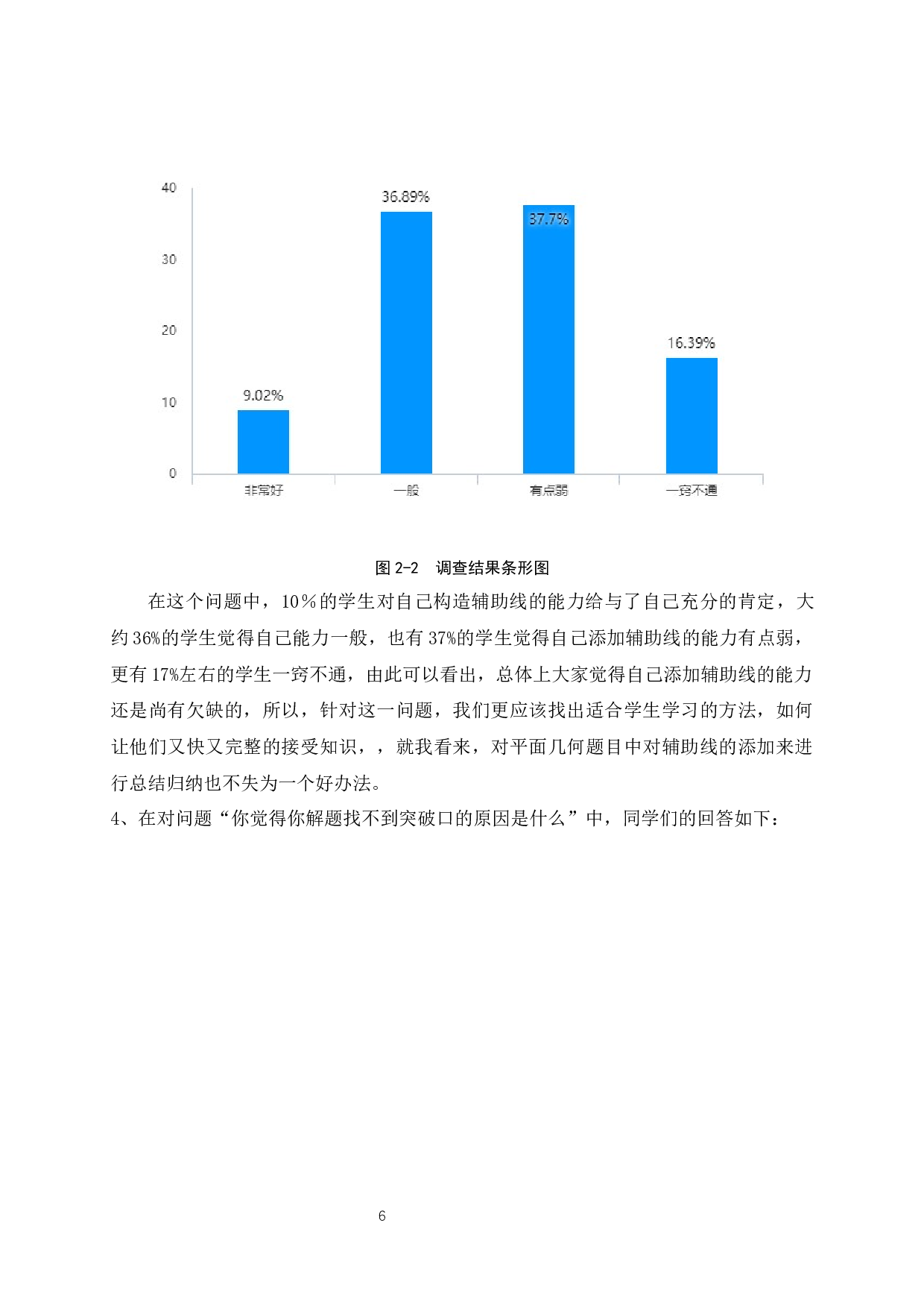 浅谈初中几何证明题中辅助线的应用-9021字.docx 第10页