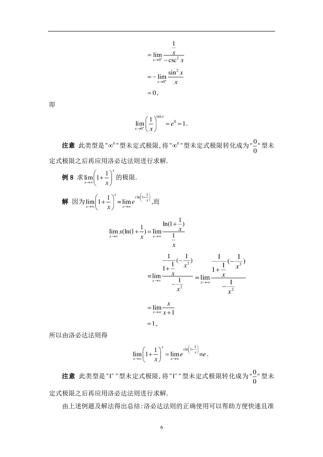 洛必达法则及其一些应用-6846字.pdf 第8页