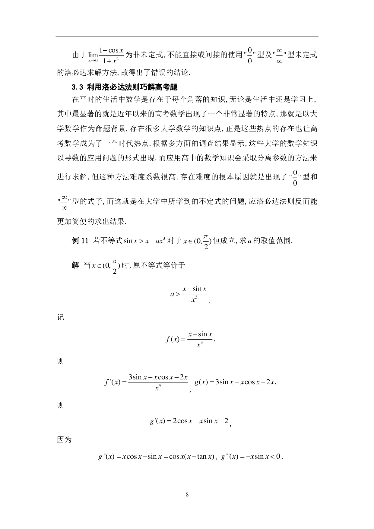 洛必达法则及其一些应用-6846字.pdf 第10页
