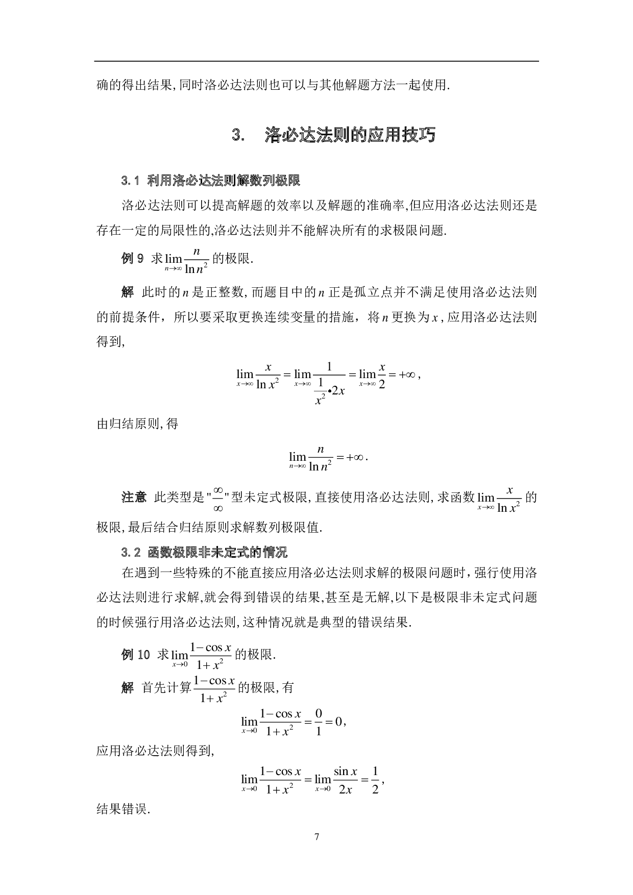 洛必达法则及其一些应用-6846字.pdf 第9页