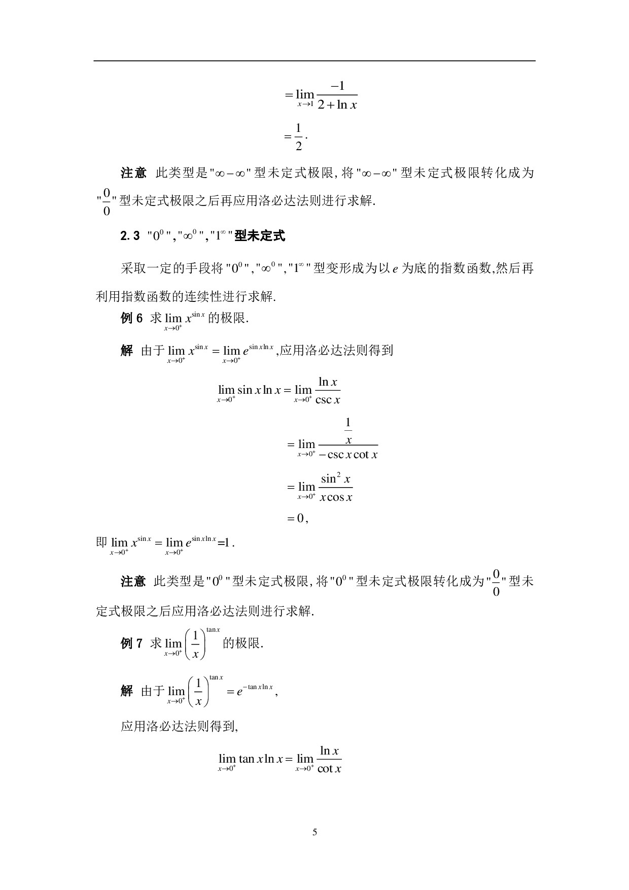 洛必达法则及其一些应用-6846字.pdf 第7页
