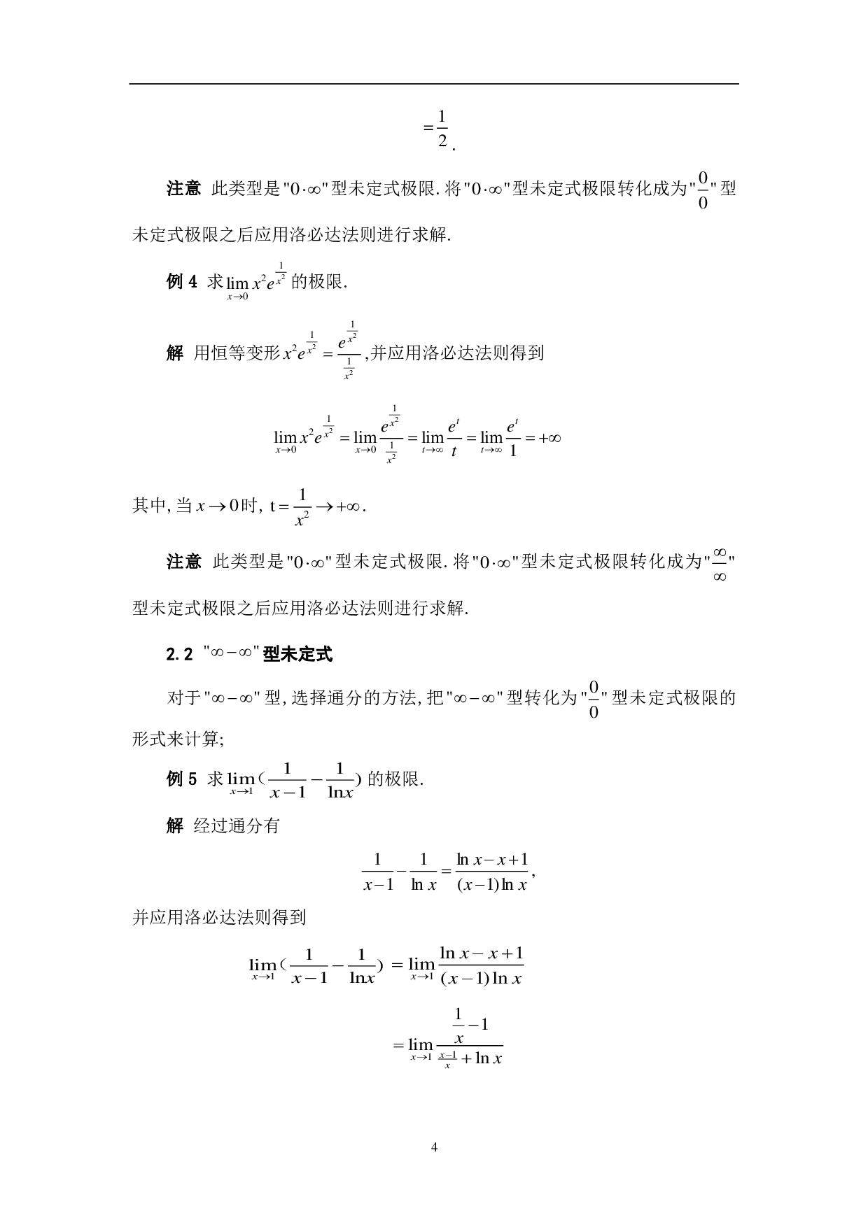 洛必达法则及其一些应用-6846字.pdf 第6页