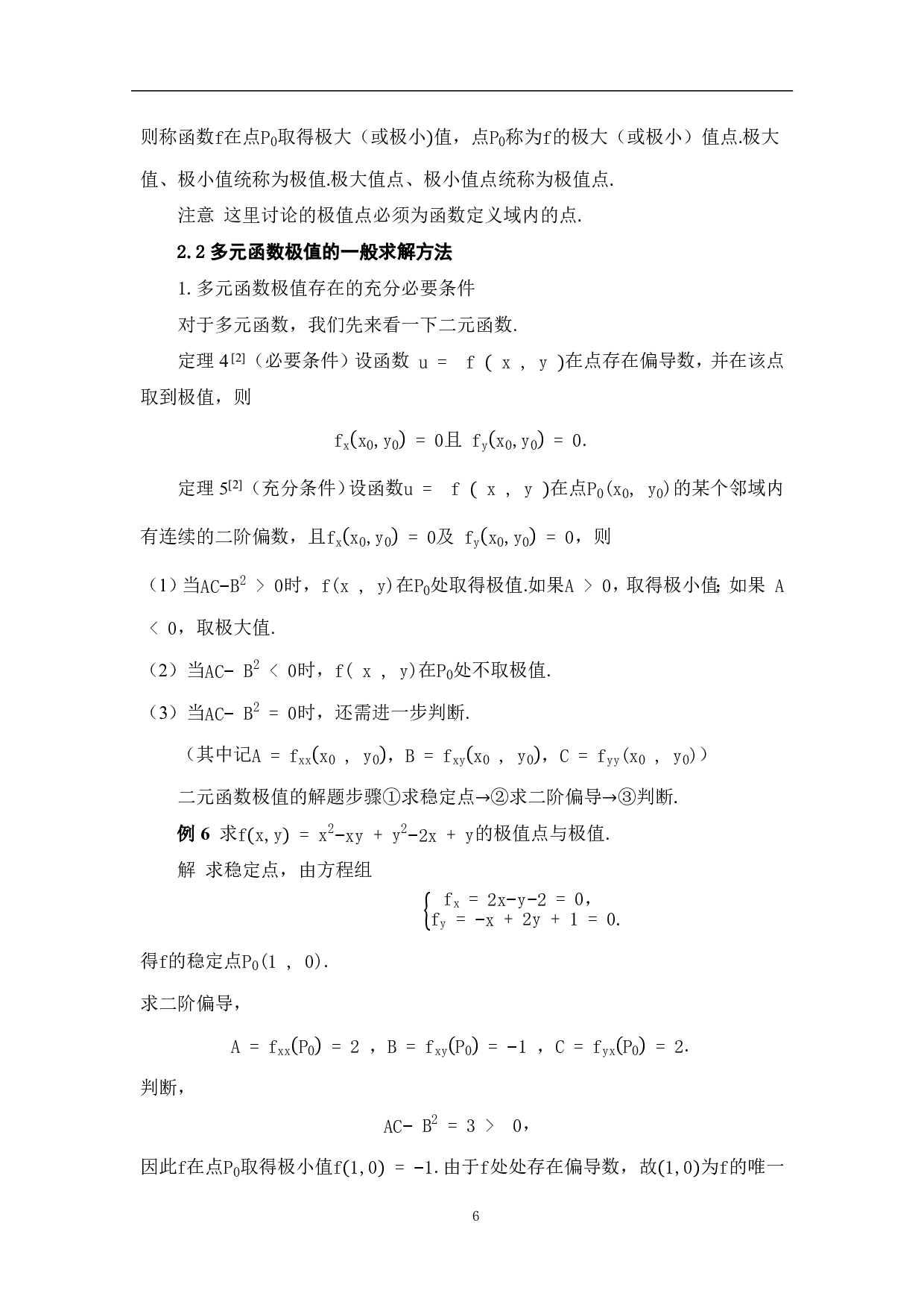 求极值的若干方法-7793字.pdf 第9页