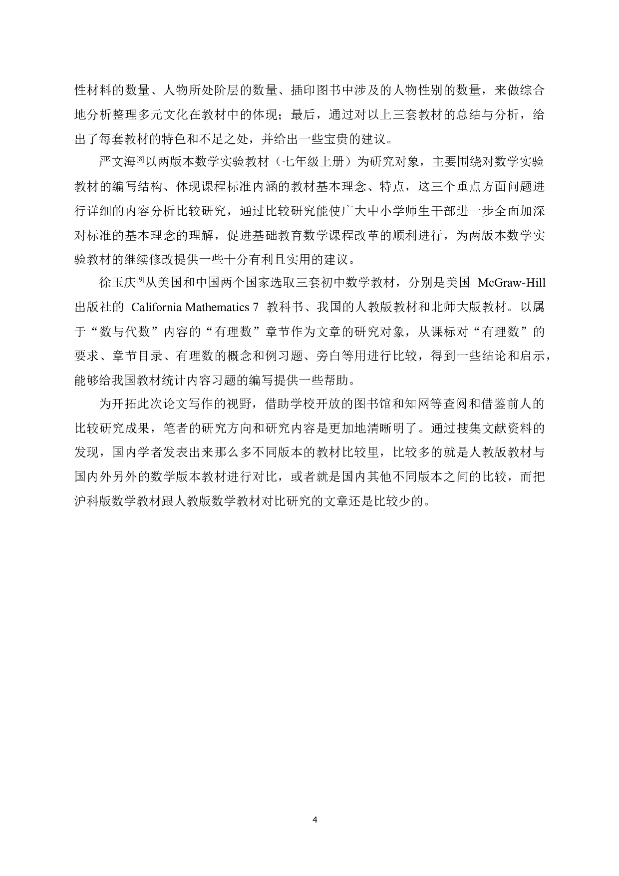 沪科版与人教版数学教材的比较研究&mdash;&mdash;以七年级&ldquo;有理数&rdquo;内容为例-12325字.docx 第10页