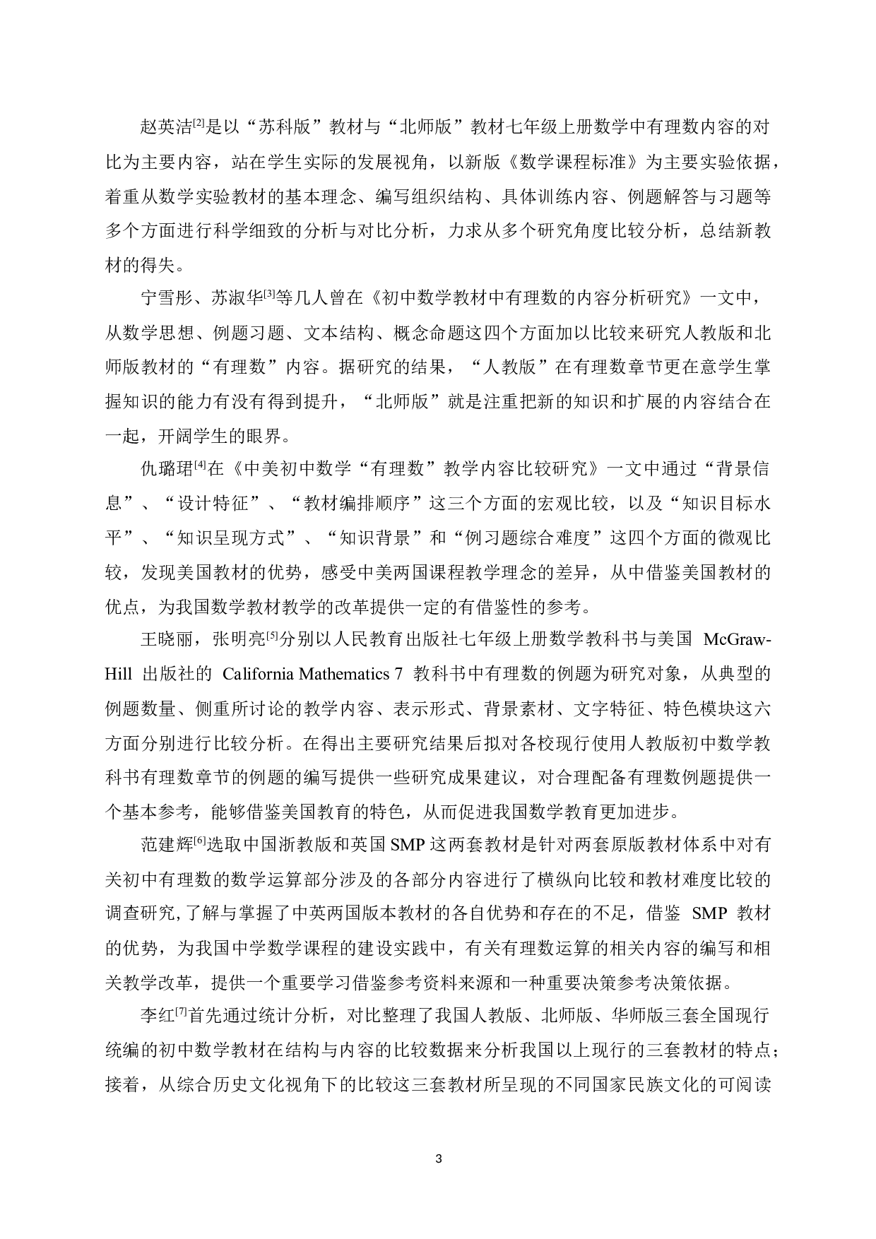 沪科版与人教版数学教材的比较研究&mdash;&mdash;以七年级&ldquo;有理数&rdquo;内容为例-12325字.docx 第9页