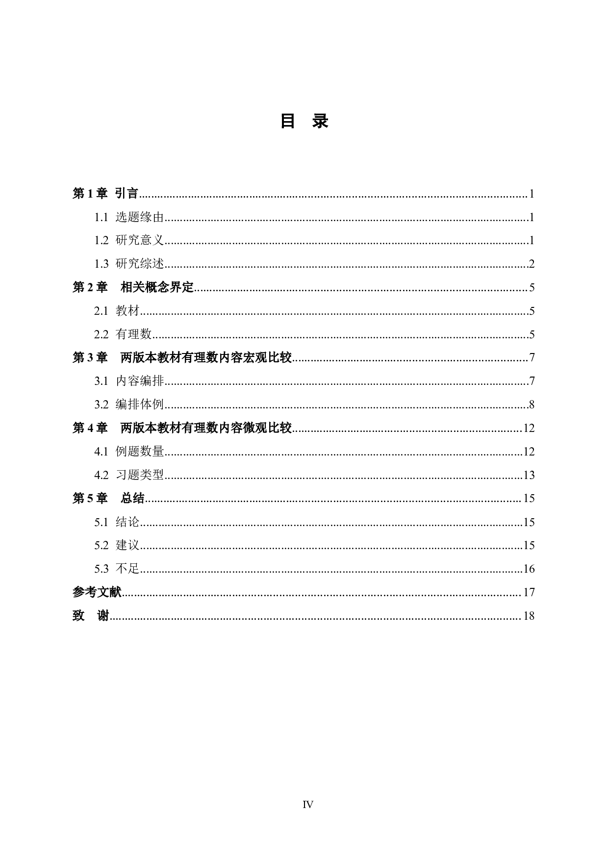 沪科版与人教版数学教材的比较研究&mdash;&mdash;以七年级&ldquo;有理数&rdquo;内容为例-12325字.docx 第6页