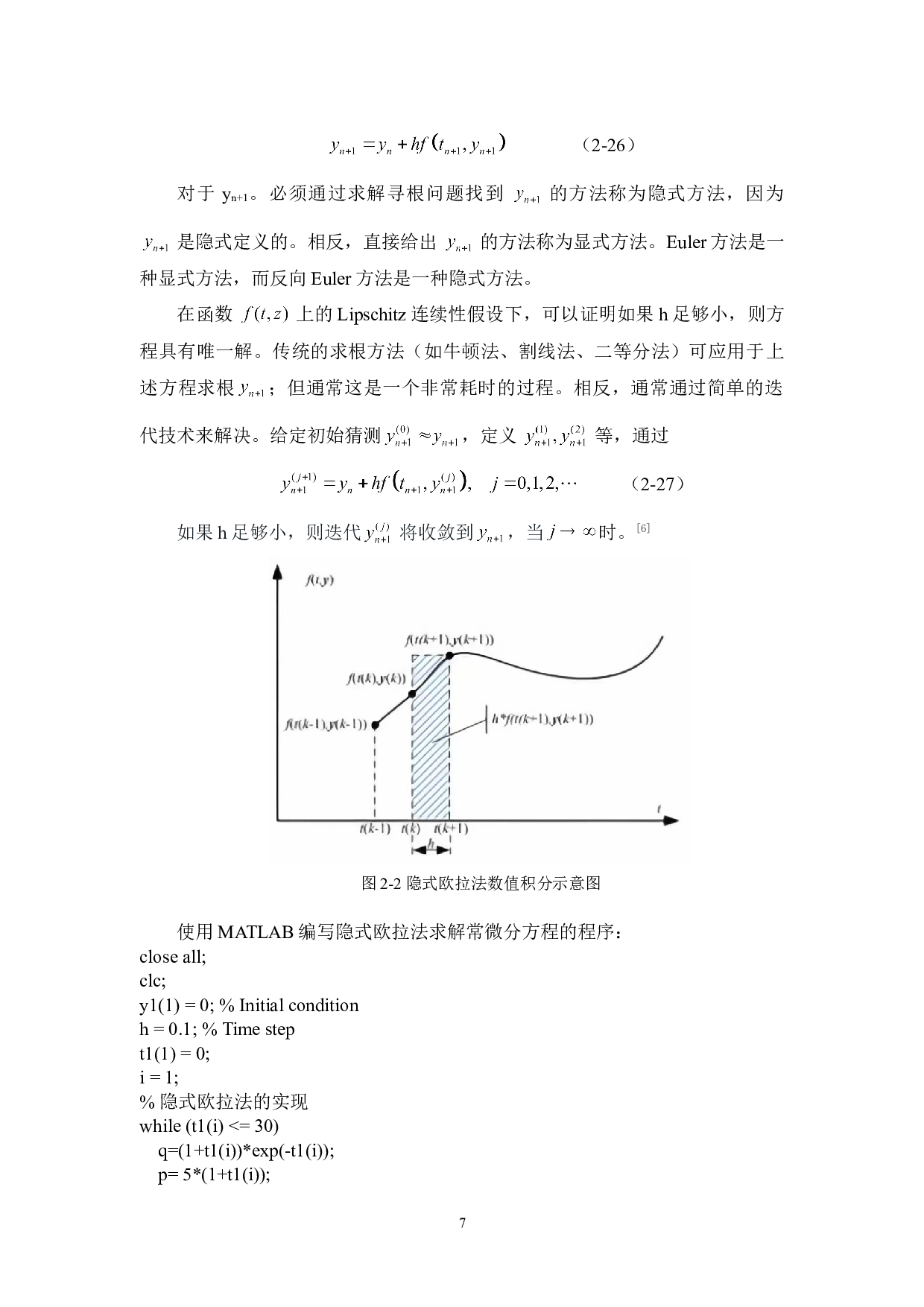 常微分方程数值解的研究与应用-8600字.doc 第10页