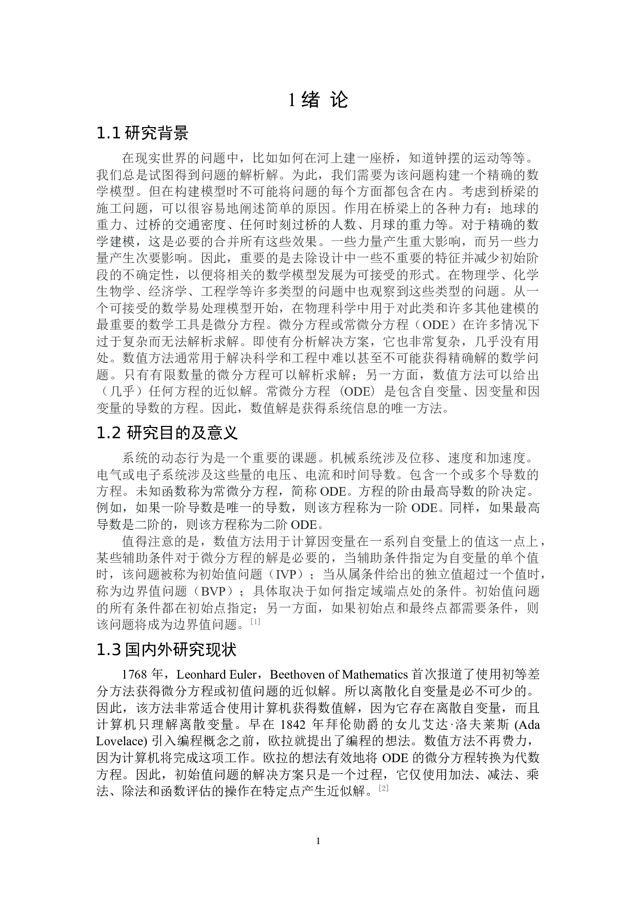 常微分方程数值解的研究与应用-8600字.doc 第4页