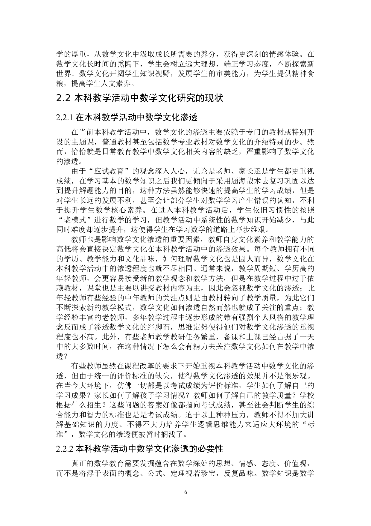 本科教学活动中数学文化构建与培养的探讨与研究-28956字.docx 第9页