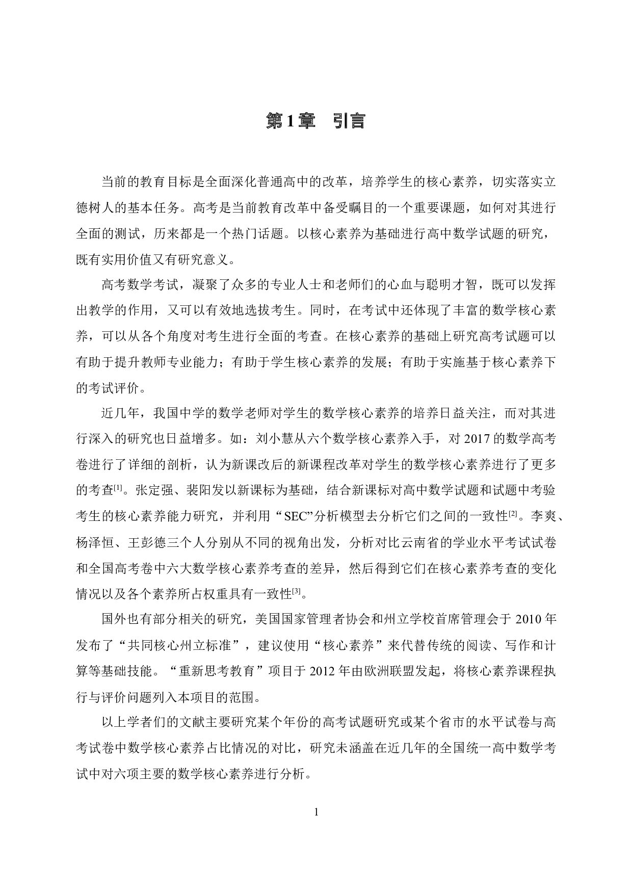 核心素养视角下高考数学试卷研究&mdash;&mdash;以2019-2021年理科全国Ⅲ卷为例-16400字.docx 第8页