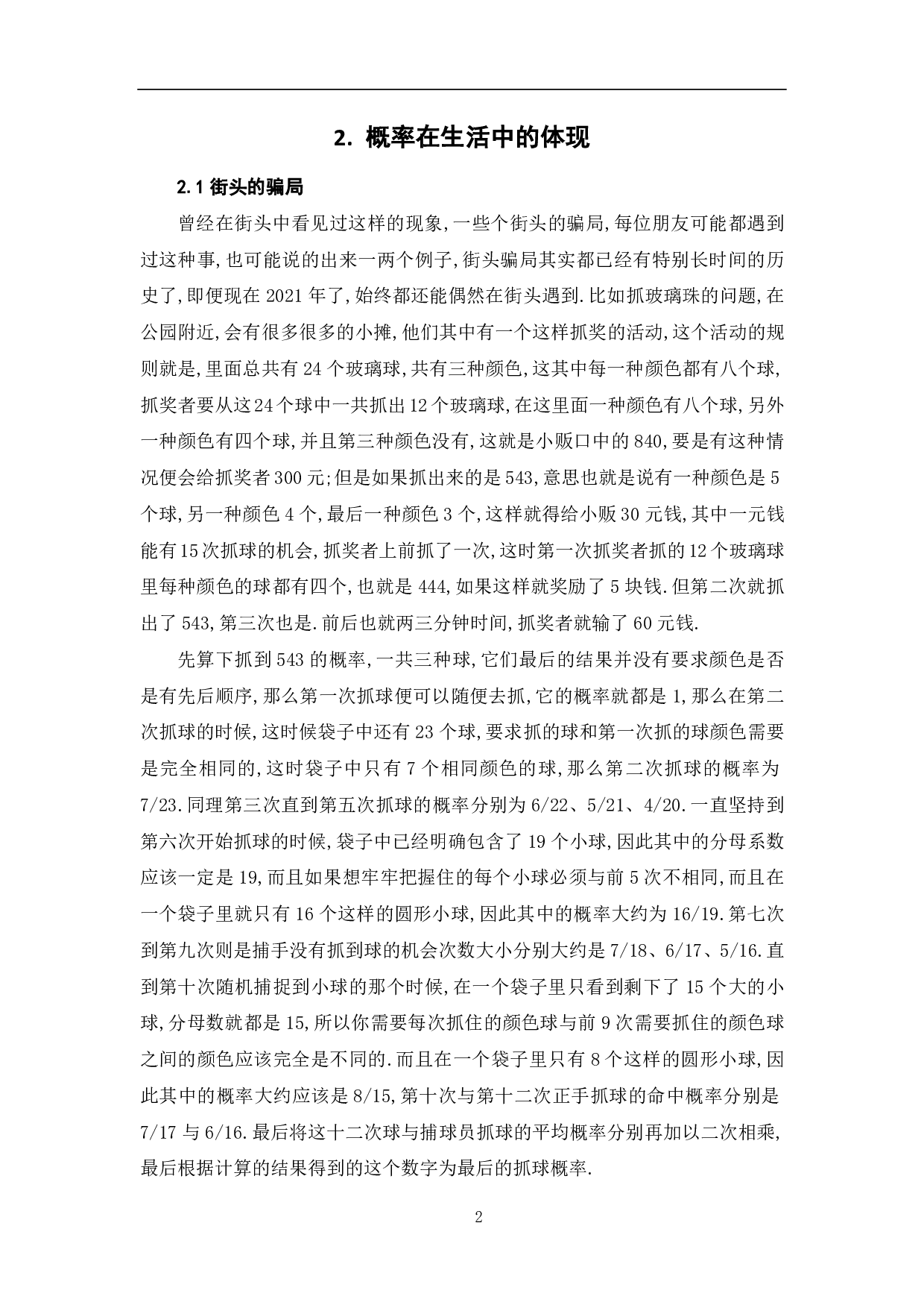 日常生活中概率的应用-5887字.pdf 第4页