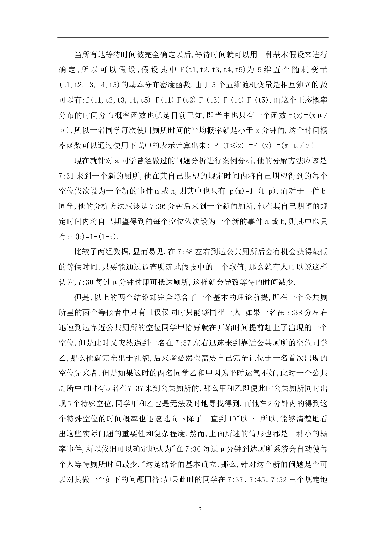 日常生活中概率的应用-5887字.pdf 第7页