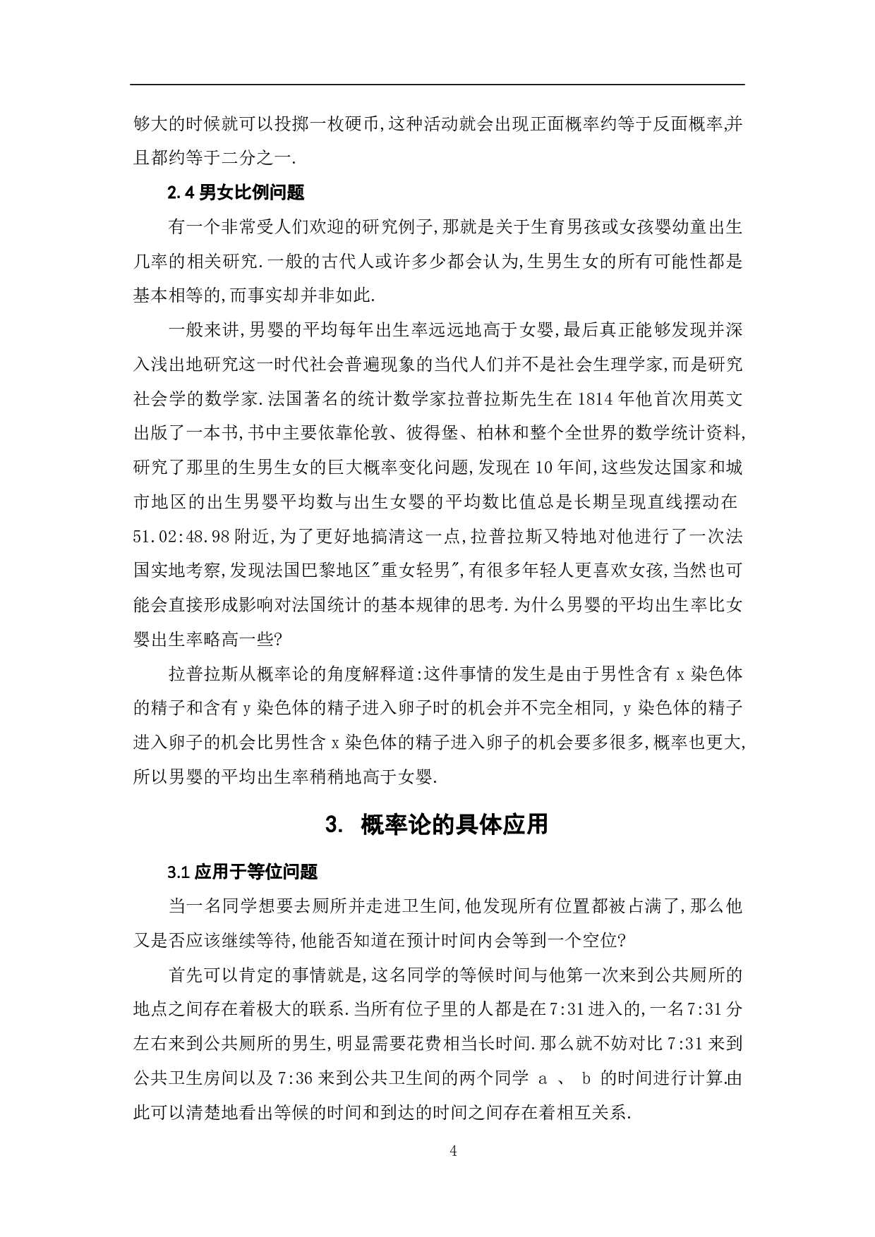 日常生活中概率的应用-5887字.pdf 第6页