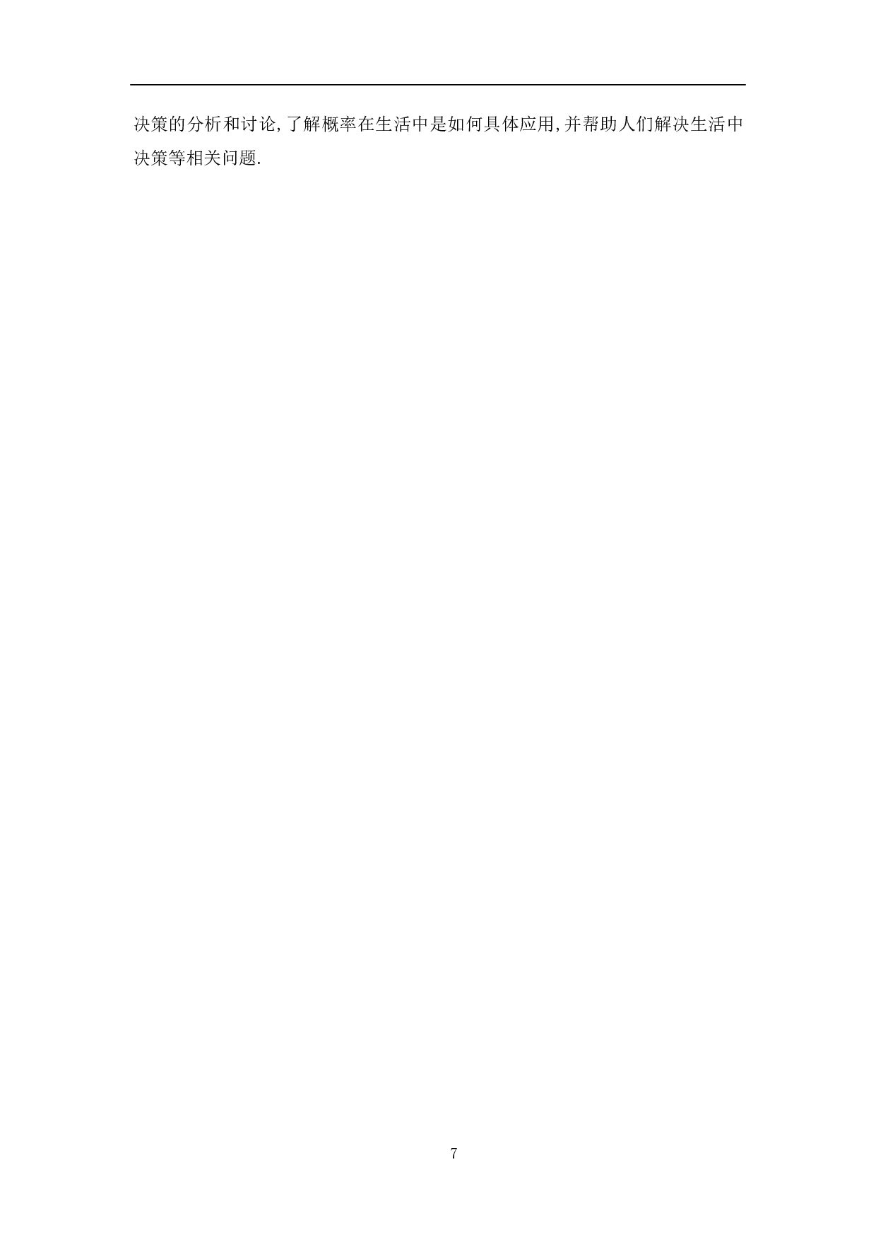 日常生活中概率的应用-5887字.pdf 第9页