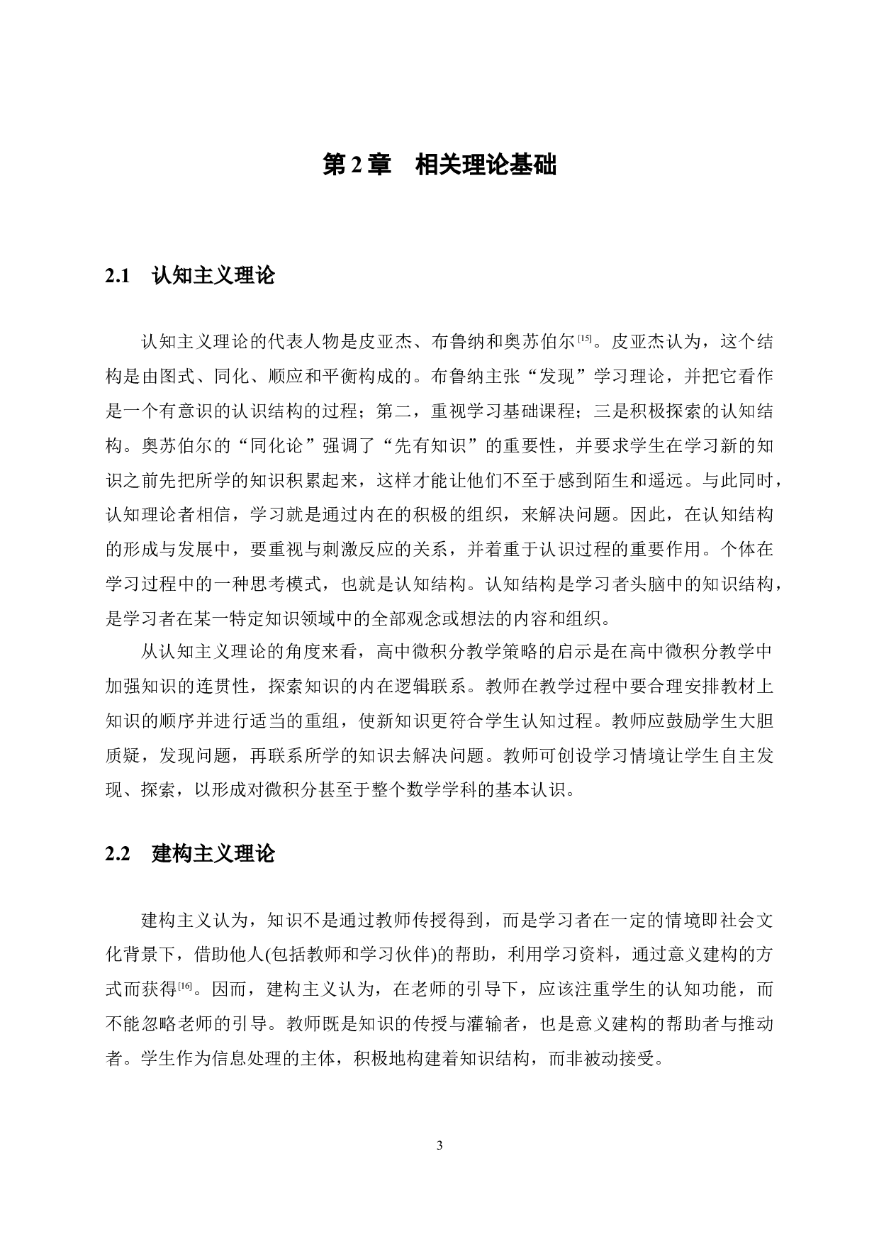 新课标背景下高中微积分内容探究及教学策略分析-20632字.docx 第8页